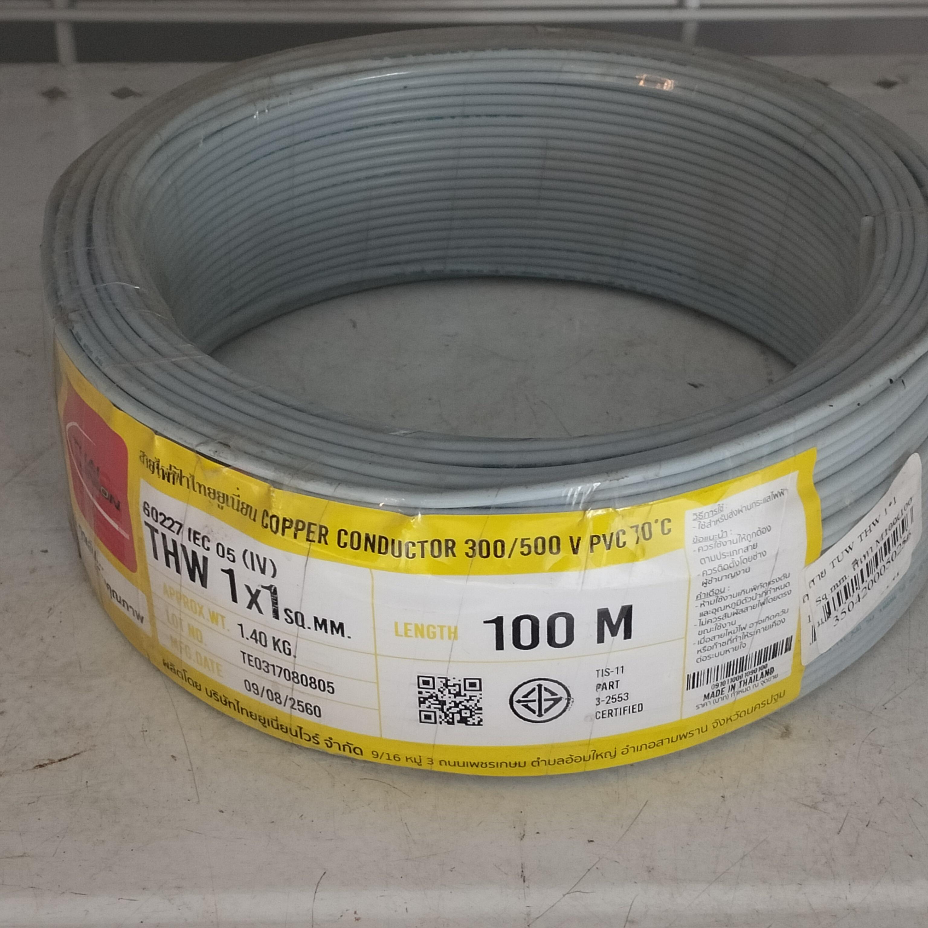 TUW สายไฟ THW 1*1 (100ม.) เทา แบรนด์ ThaiUnionWire - ระบบไฟฟ้าและระบบน้ำ ราคา 395 บาท