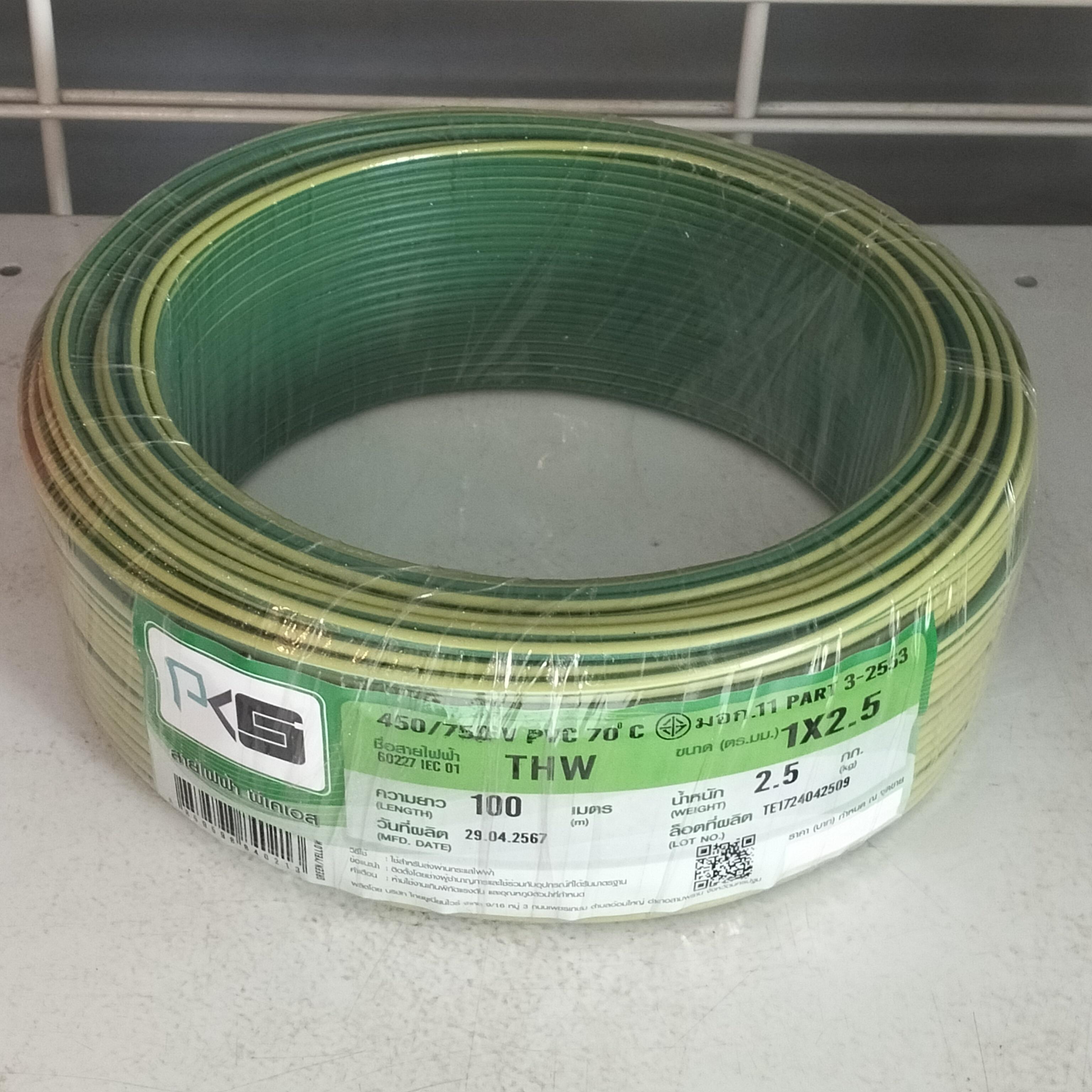 PKS สายไฟ THW 1*2.5 (100ม.) เขียวคาดเหลือง