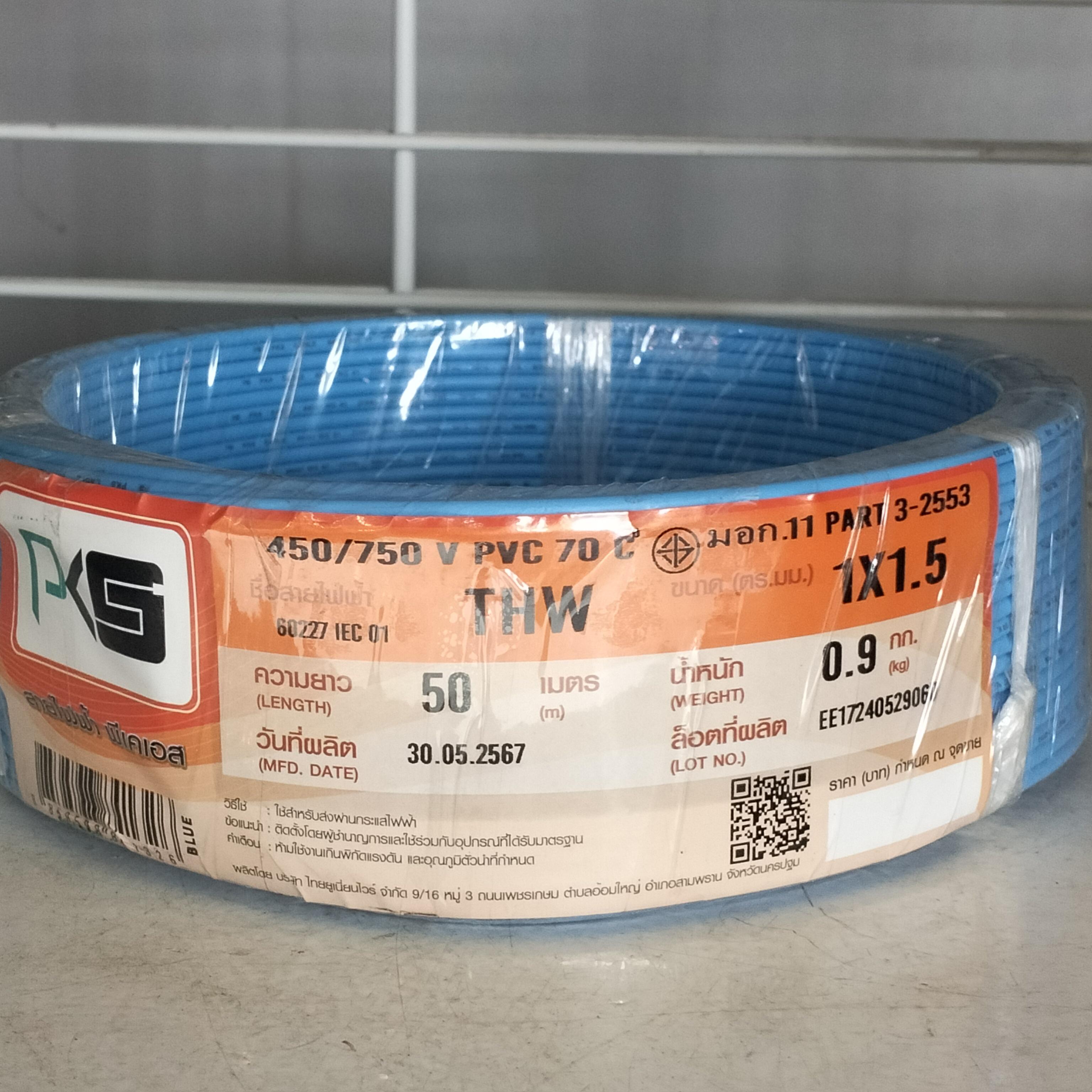 PKS สายไฟ THW 1*1.5 (50ม.) ฟ้า แบรนด์ ThaiUnionWire - ระบบไฟฟ้าและระบบน้ำ ราคา 230 บาท