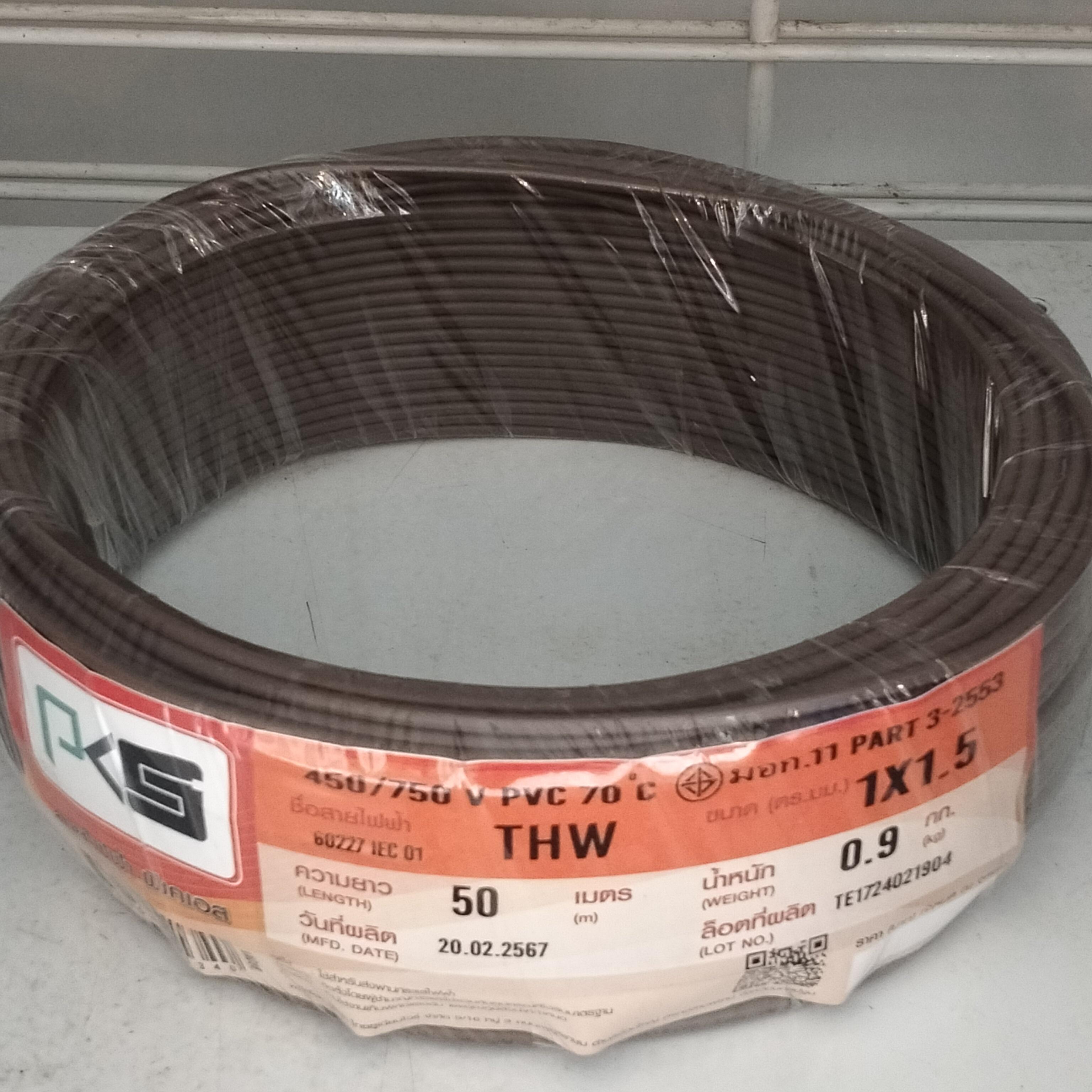 PKS สายไฟ THW 1*1.5 (50ม.) น้ำตาล แบรนด์ ThaiUnionWire - ระบบไฟฟ้าและระบบน้ำ ราคา 230 บาท