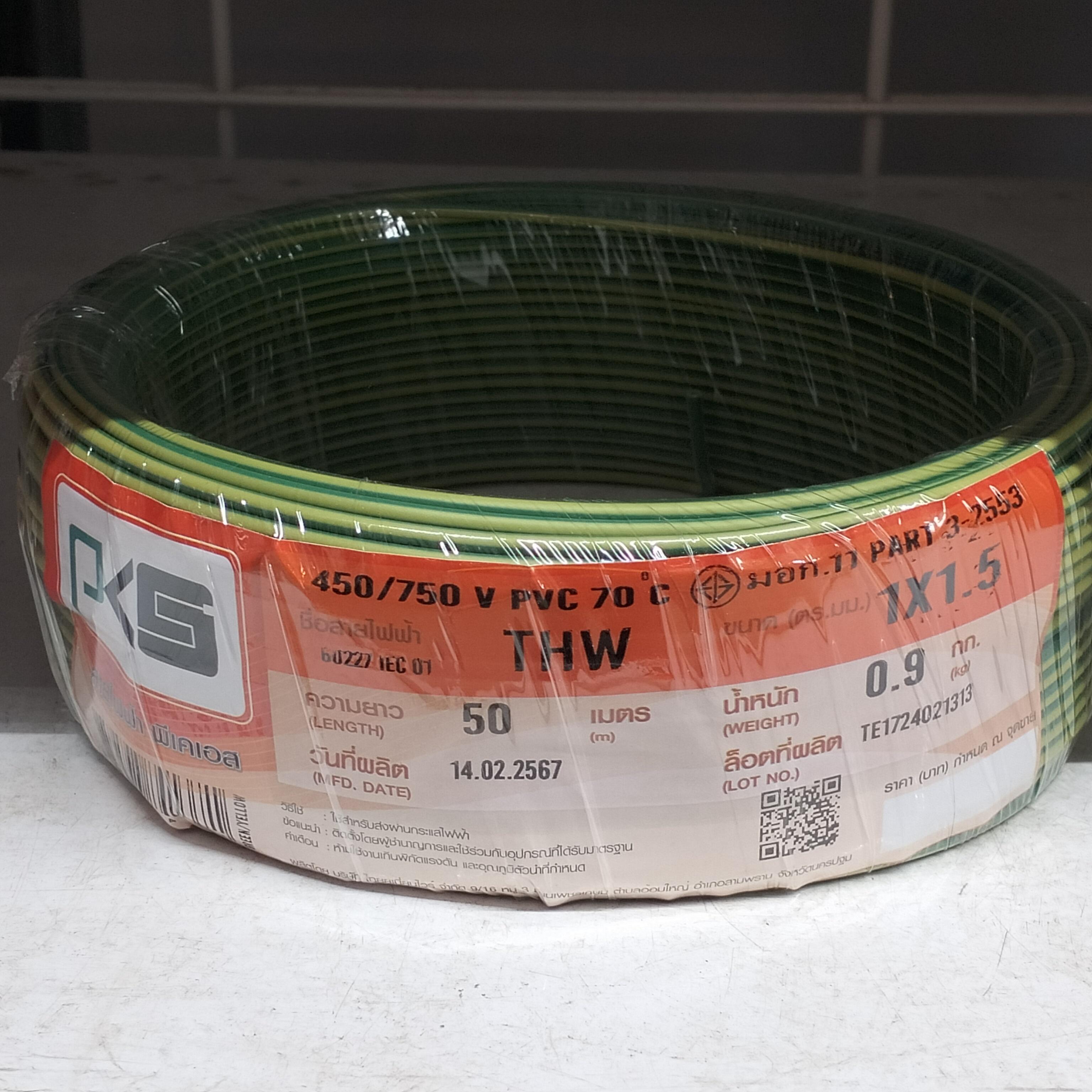 PKS สายไฟ THW 1*1.5 (50ม.) เขียวคาดเหลือง แบรนด์ ThaiUnionWire - ระบบไฟฟ้าและระบบน้ำ ราคา 230 บาท