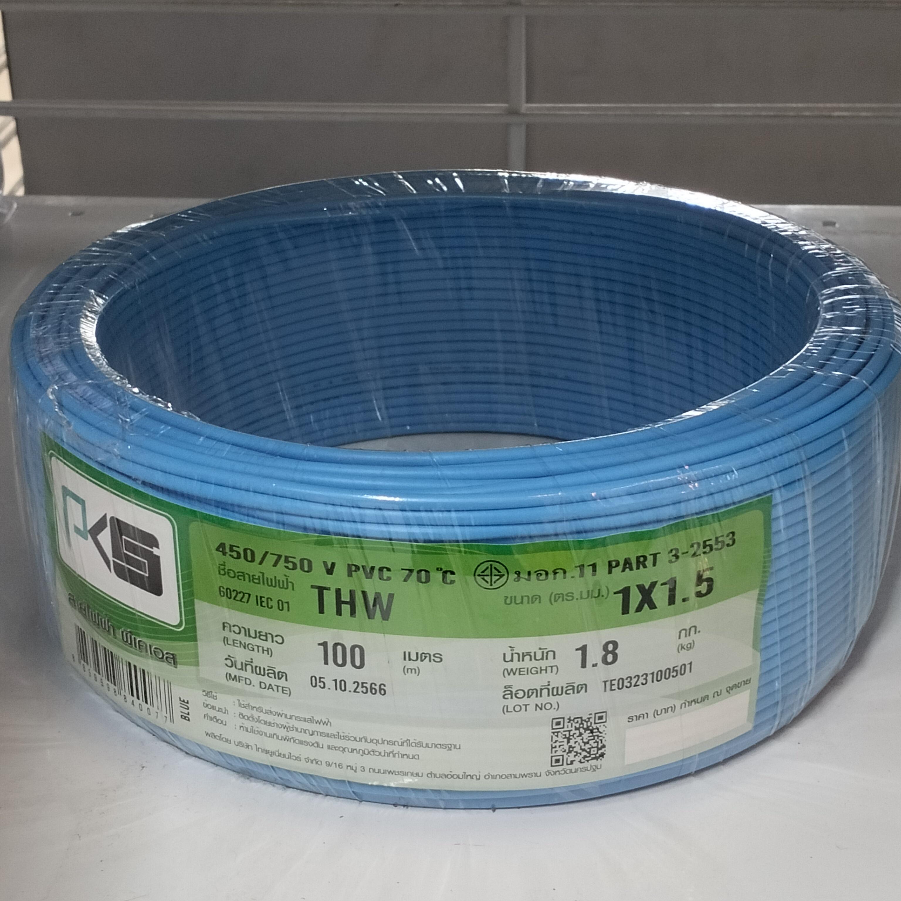 PKS สายไฟ THW 1*1.5 (100ม.) ฟ้า