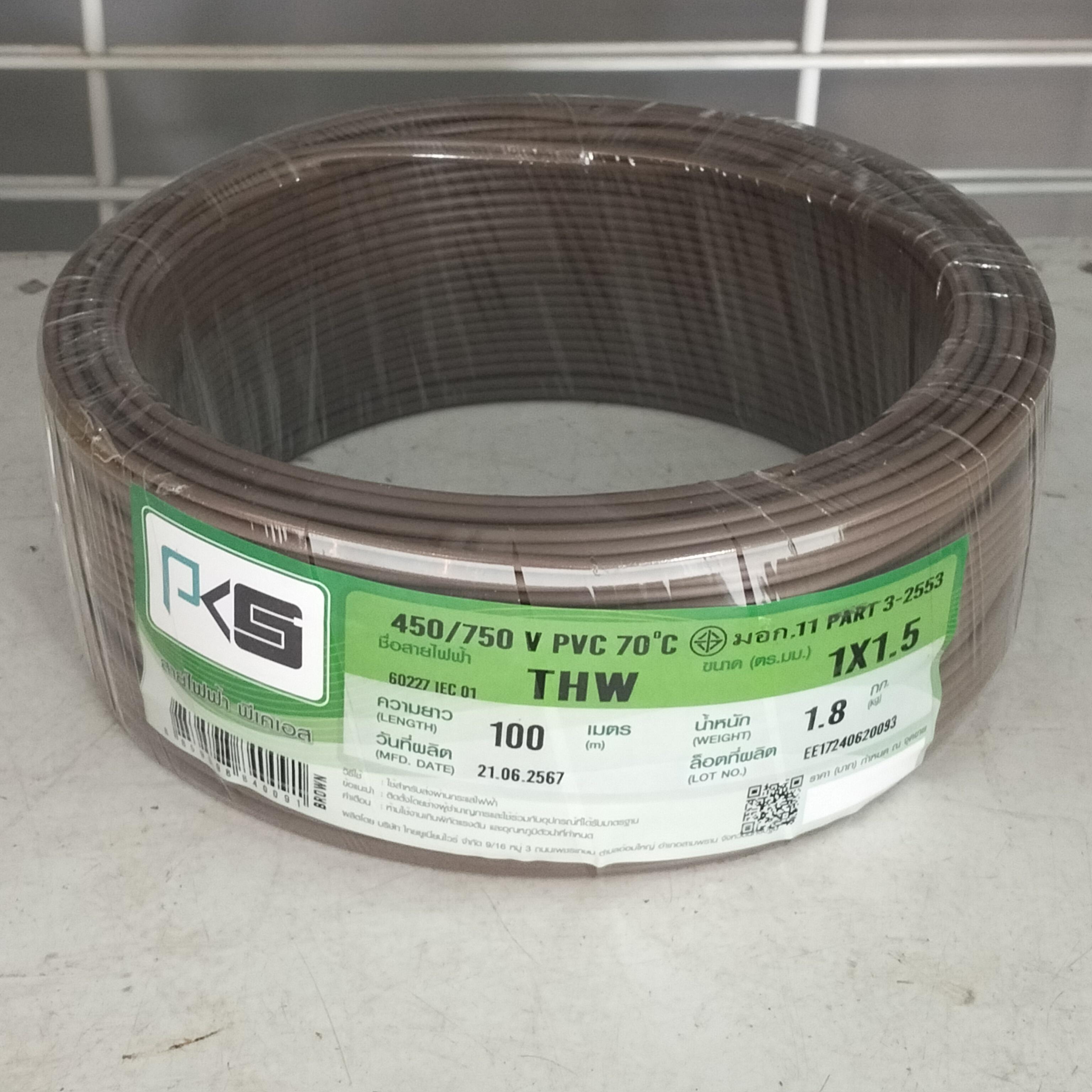 PKS สายไฟ THW 1*1.5 (100ม.) น้ำตาล