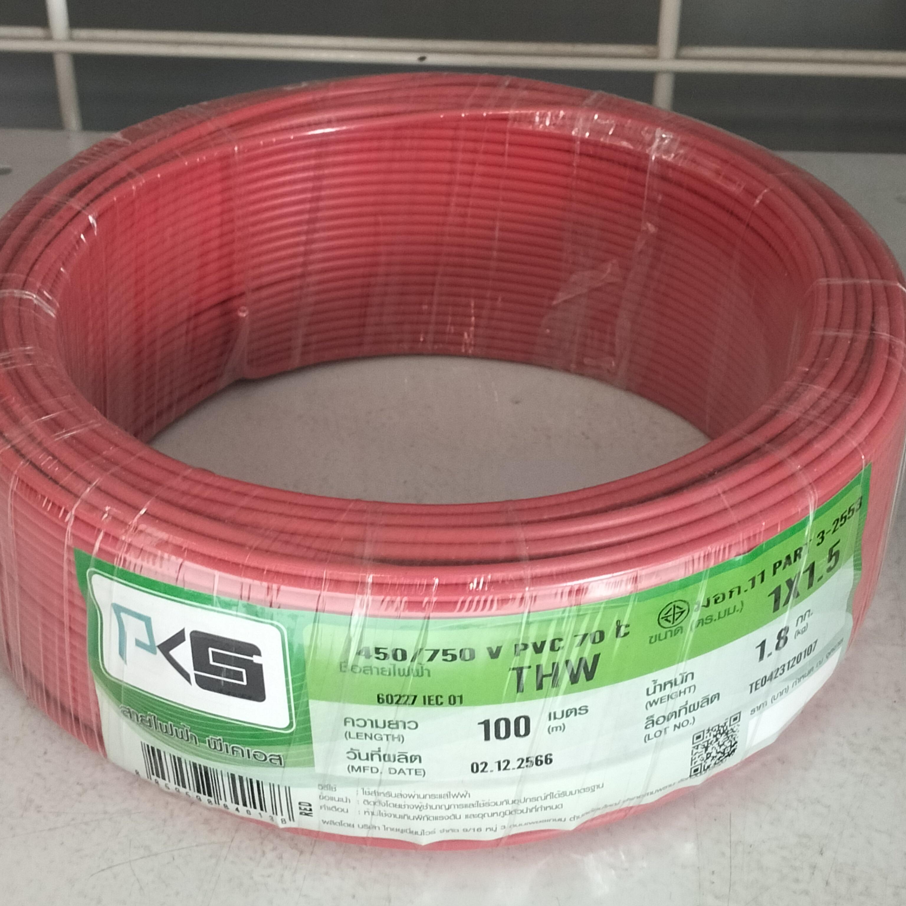 PKS สายไฟ THW 1*1.5 (100ม.) แดง