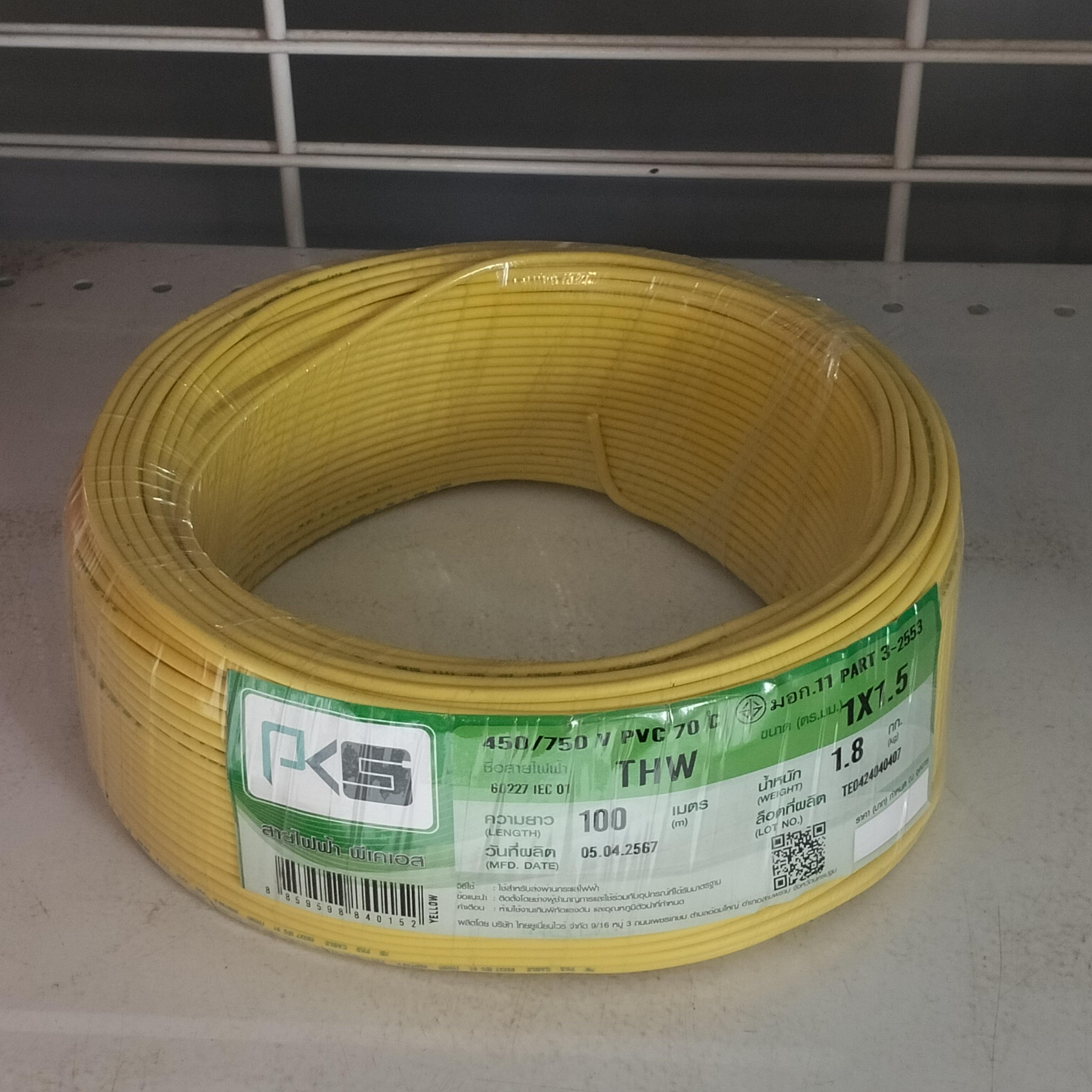 PKS สายไฟ THW 1*1.5 (100ม.) เหลือง