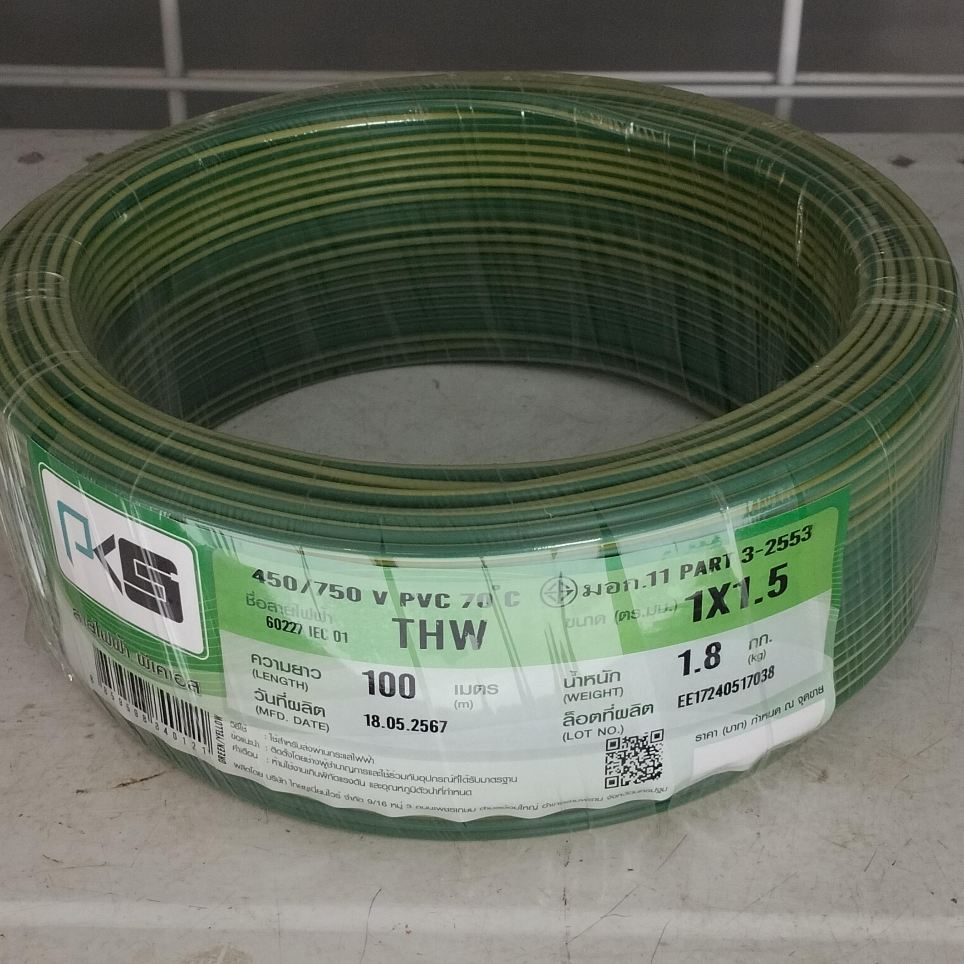 PKS สายไฟ THW 1*1.5 (100ม.) เขียวคาดเหลือง