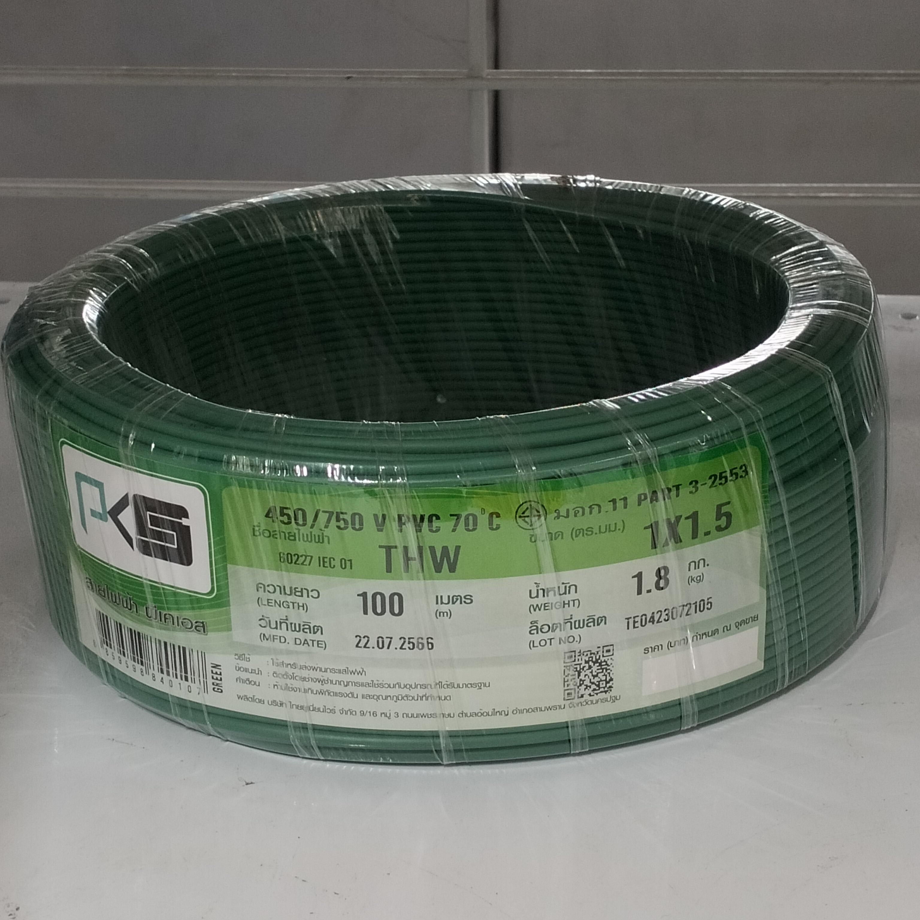 PKS สายไฟ THW 1*1.5 (100ม.) เขียว