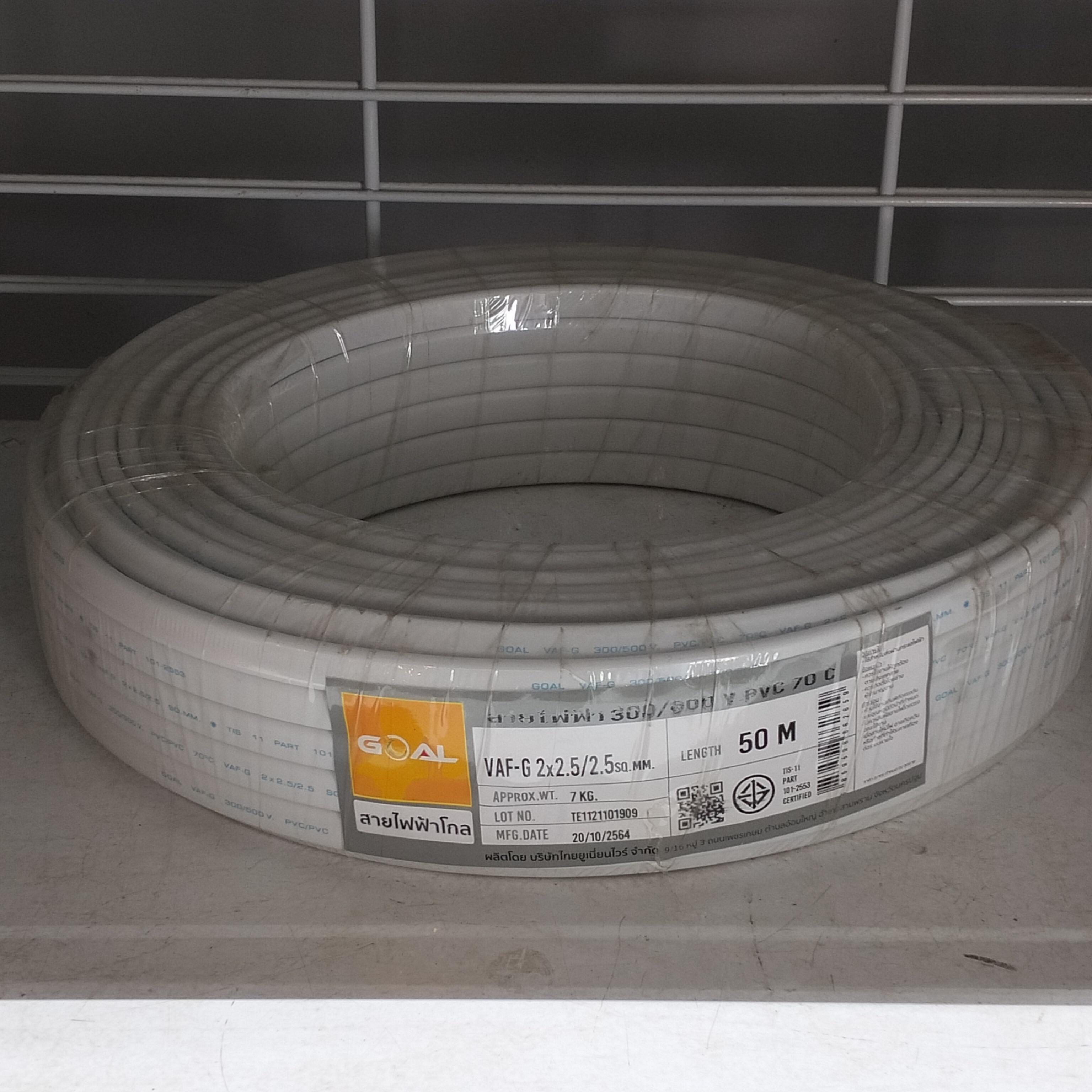 GOAL สายไฟ VAF-G 2*2.5 (50ม.) ขาว