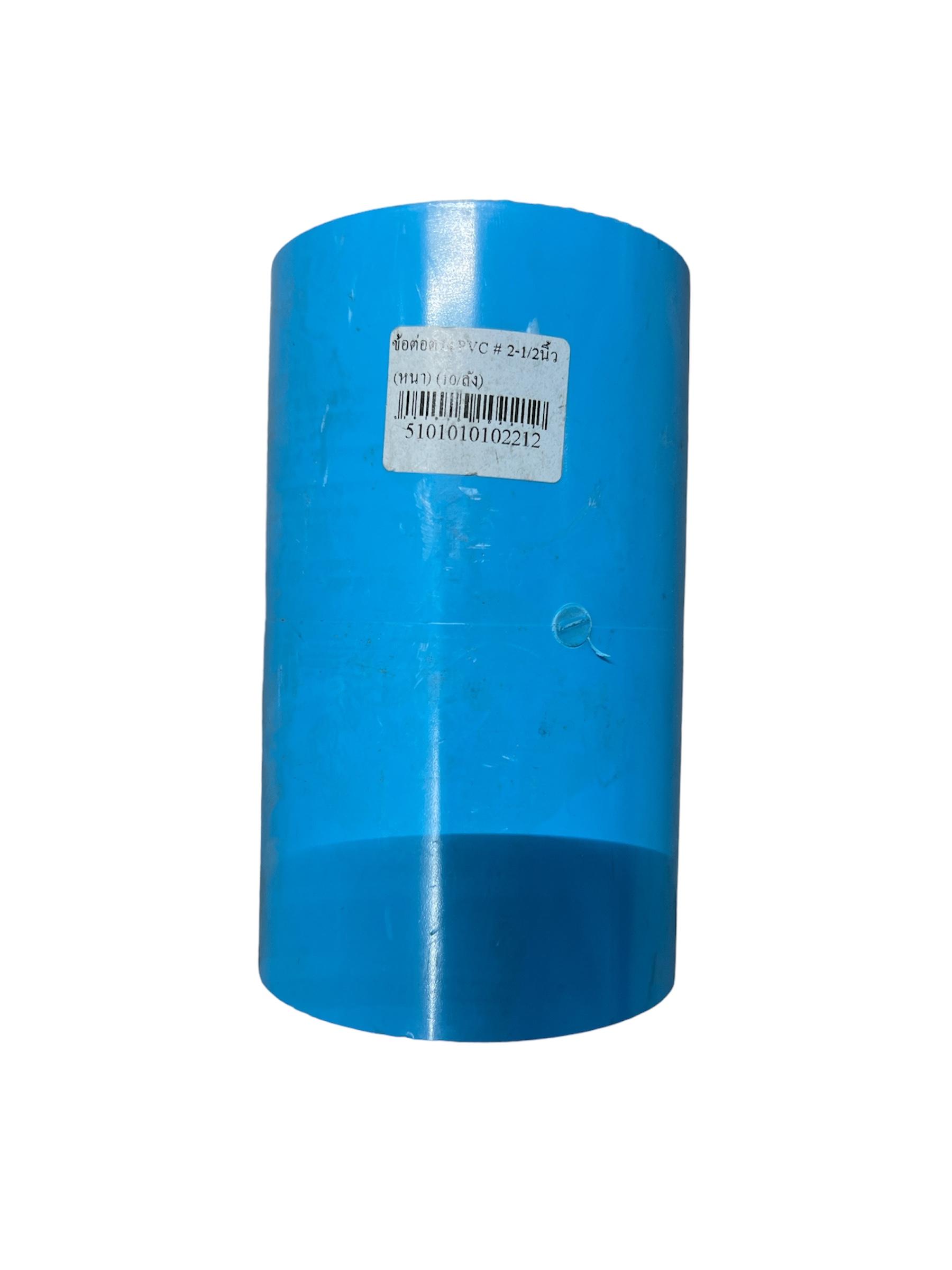 SCG ข้อต่อตรง PVC # 2-1/2นิ้ว (หนา) (10/ลัง)