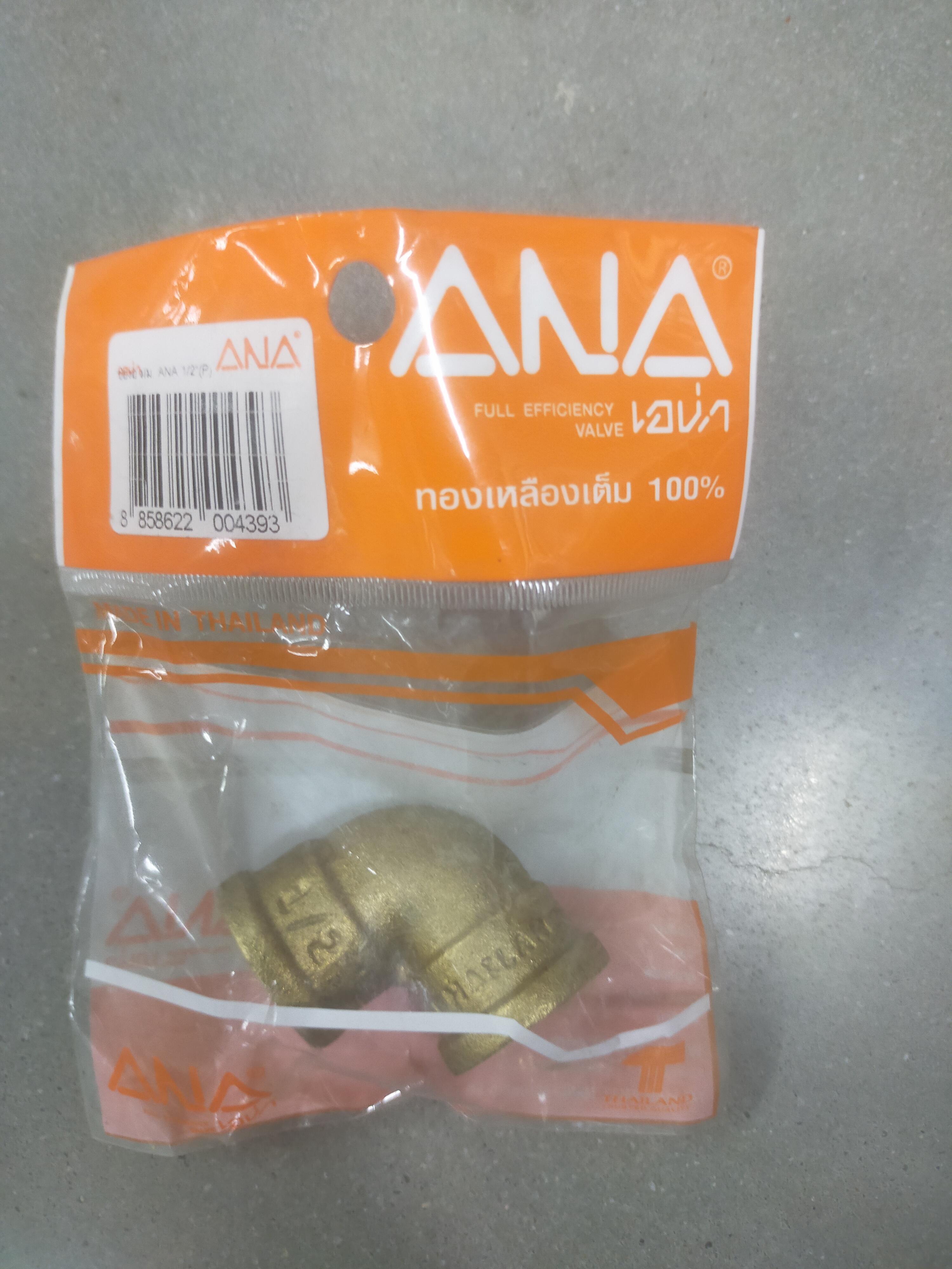 ANA ข้องอ มม. (P) TV. #1/2นิ้ว แบรนด์ ANA - ระบบไฟฟ้าและระบบน้ำ ราคา 55 บาท