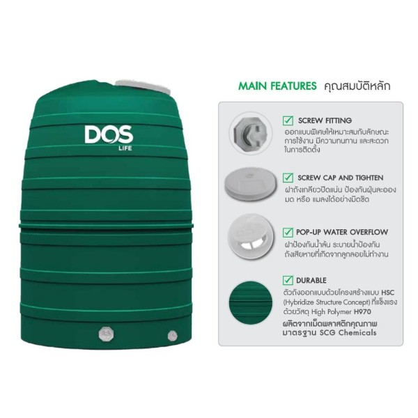 DOS ถังเก็บน้ำ GREENERY (เขียว)1500GR - ภาพที่ 4