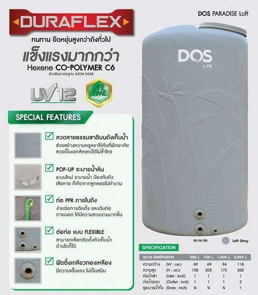 DOS ถังเก็บน้ำบนดิน PARADISE LOFT DE-56/GS-1000L เทา + ลูกลอย 1 นิ้ว