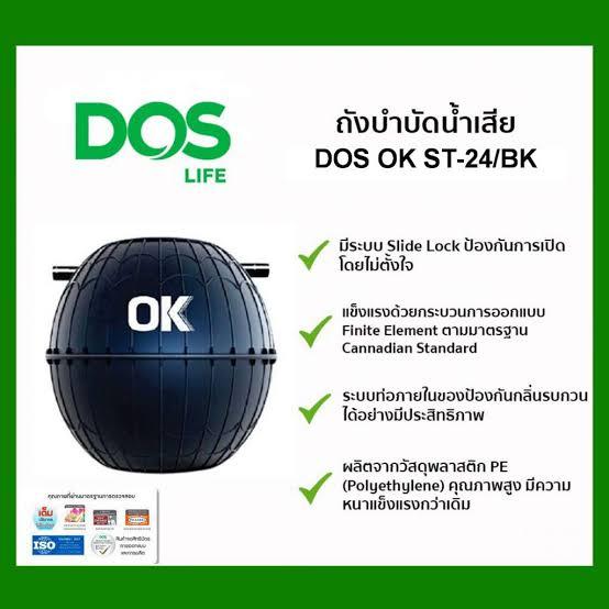 DOS ถังบำบัดน้ำเสีย ST-24/BK-1000L OK+ข้อต่อ(2อัน)+ฝาปิด+จุลินทรีย์