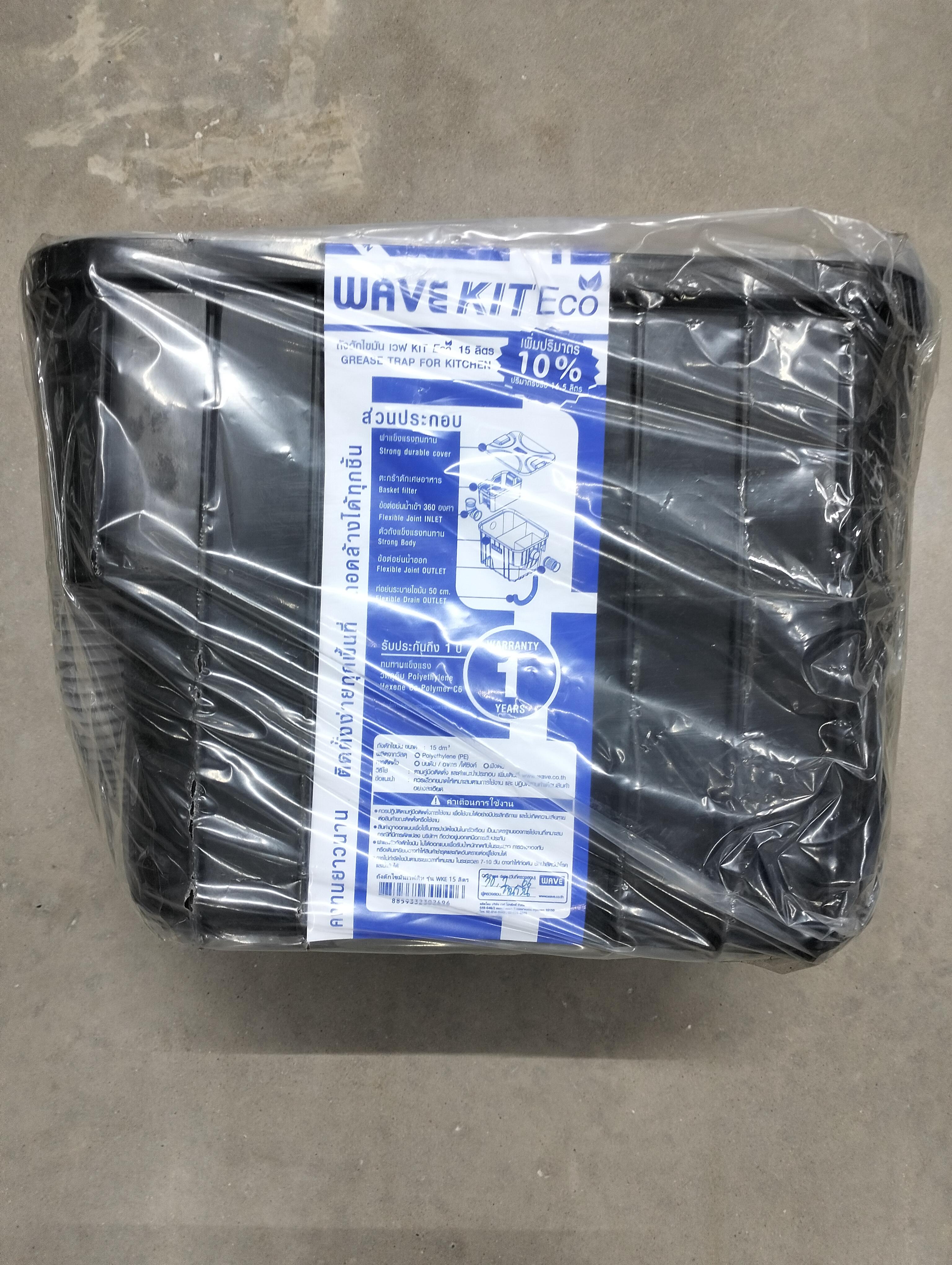 WAVE ถังดักไขมัน WKE-15L