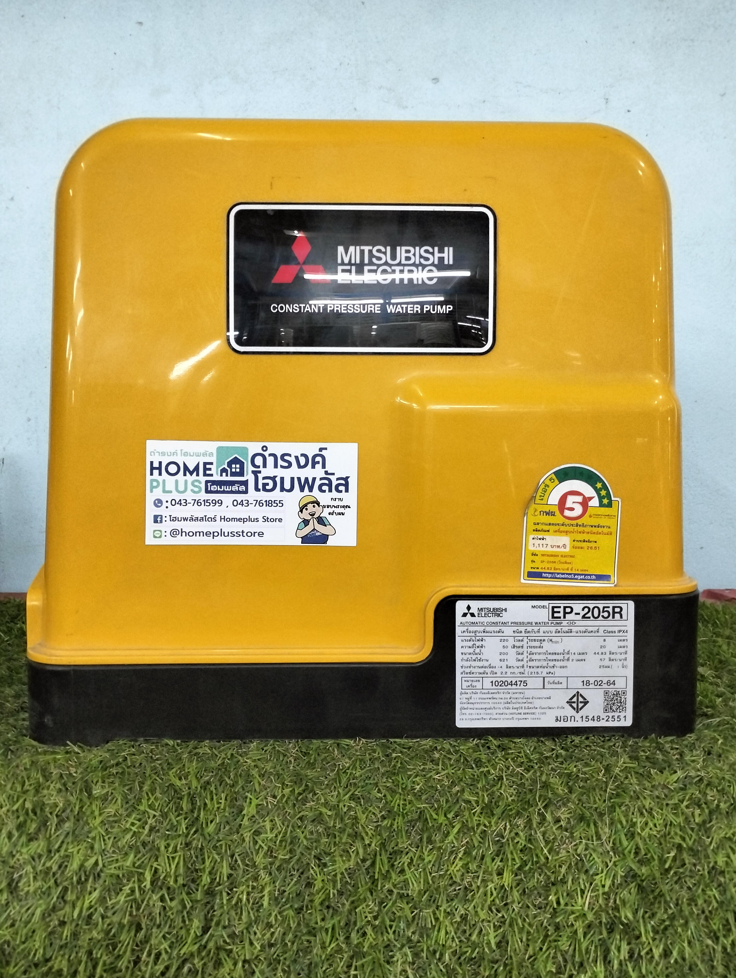 MITSUBISHI ปั๊มน้ำอัตโนมัติ แรงดันคงที่ ถังเหลี่ยม EP-205R 200W