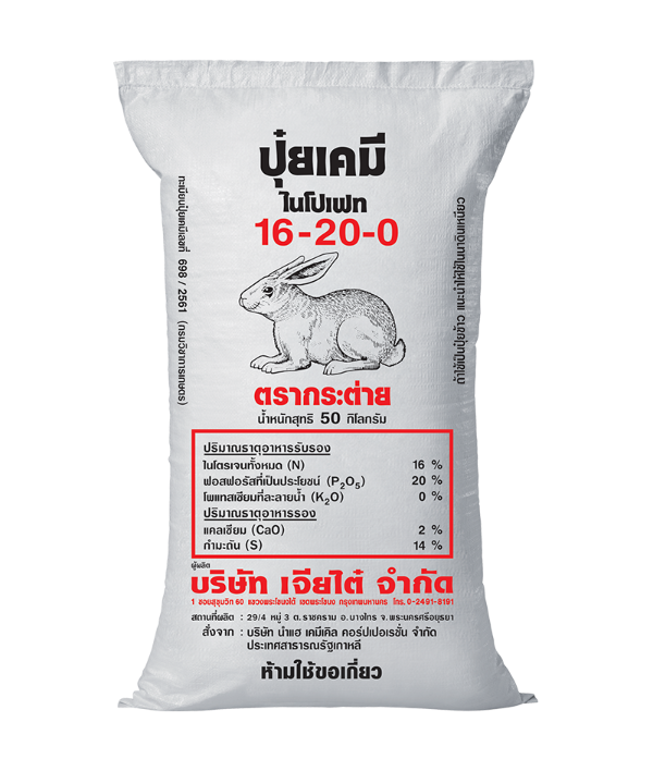 ปุ๋ยเคมี 16-20-0 ตรากระต่าย เกาหลี แบรนด์ เจียไต๋ - การเกษตร ราคา 900 บาท