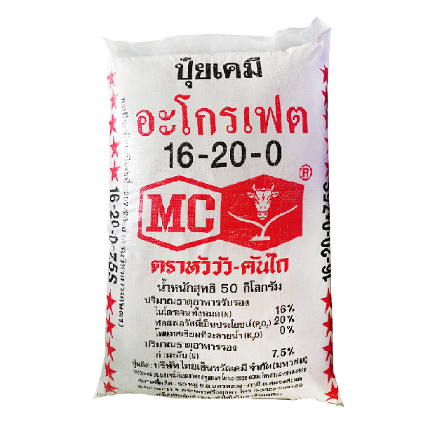 ปุ๋ยเคมี 16-20-0 ตราหัววัว แบรนด์ Thai Central Chemiscal - การเกษตร ราคา 895 บาท