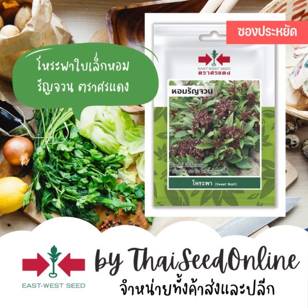 ศรแดง SV โหระพา หอมรัญจวน (VP31 500S TH) - ภาพที่ 4