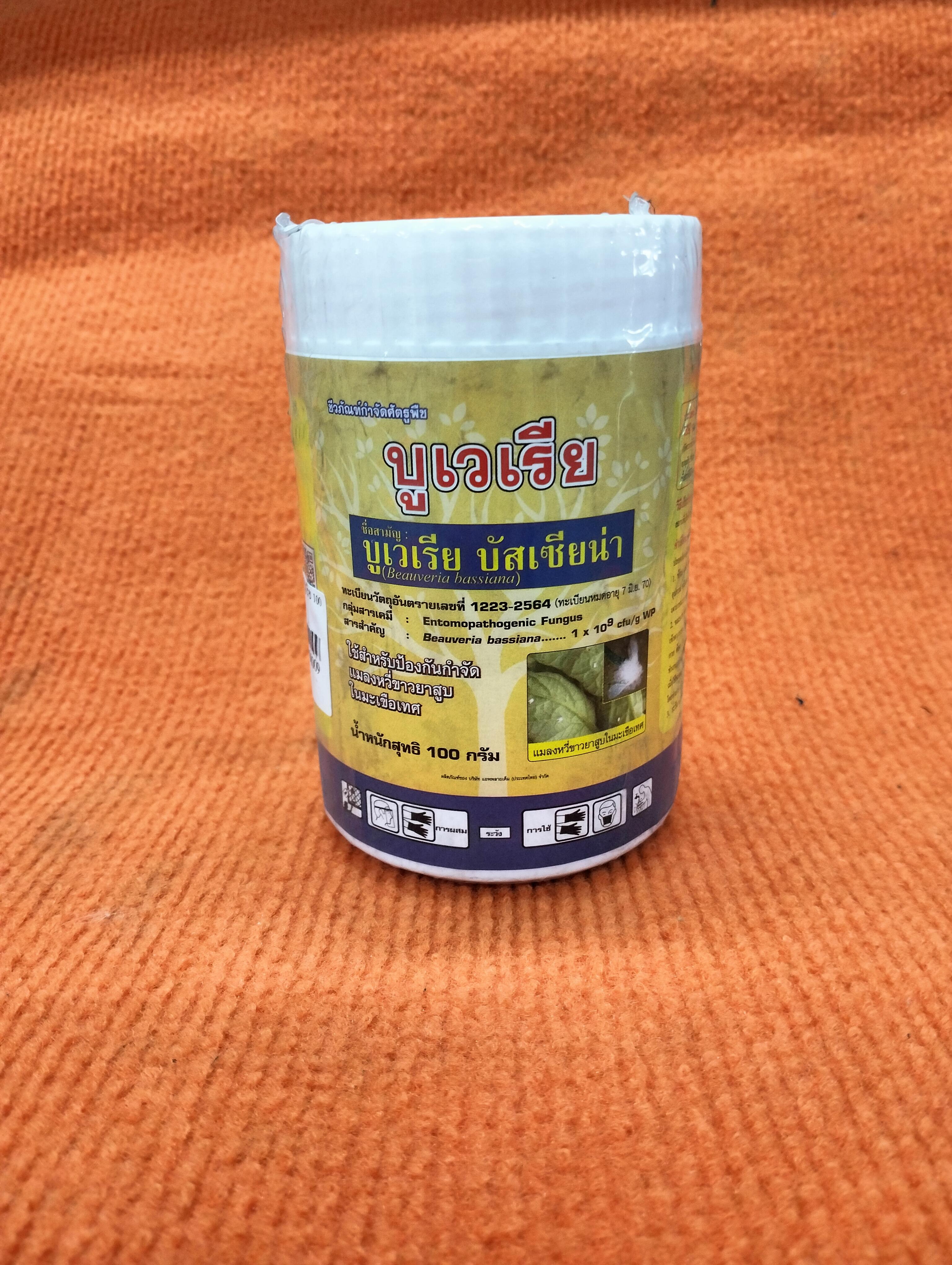 THAI GREEN บูเวเรีย 100กรัม แบรนด์ ชมรมเกษตร ไทยกรีน - การเกษตร ราคา 105 บาท
