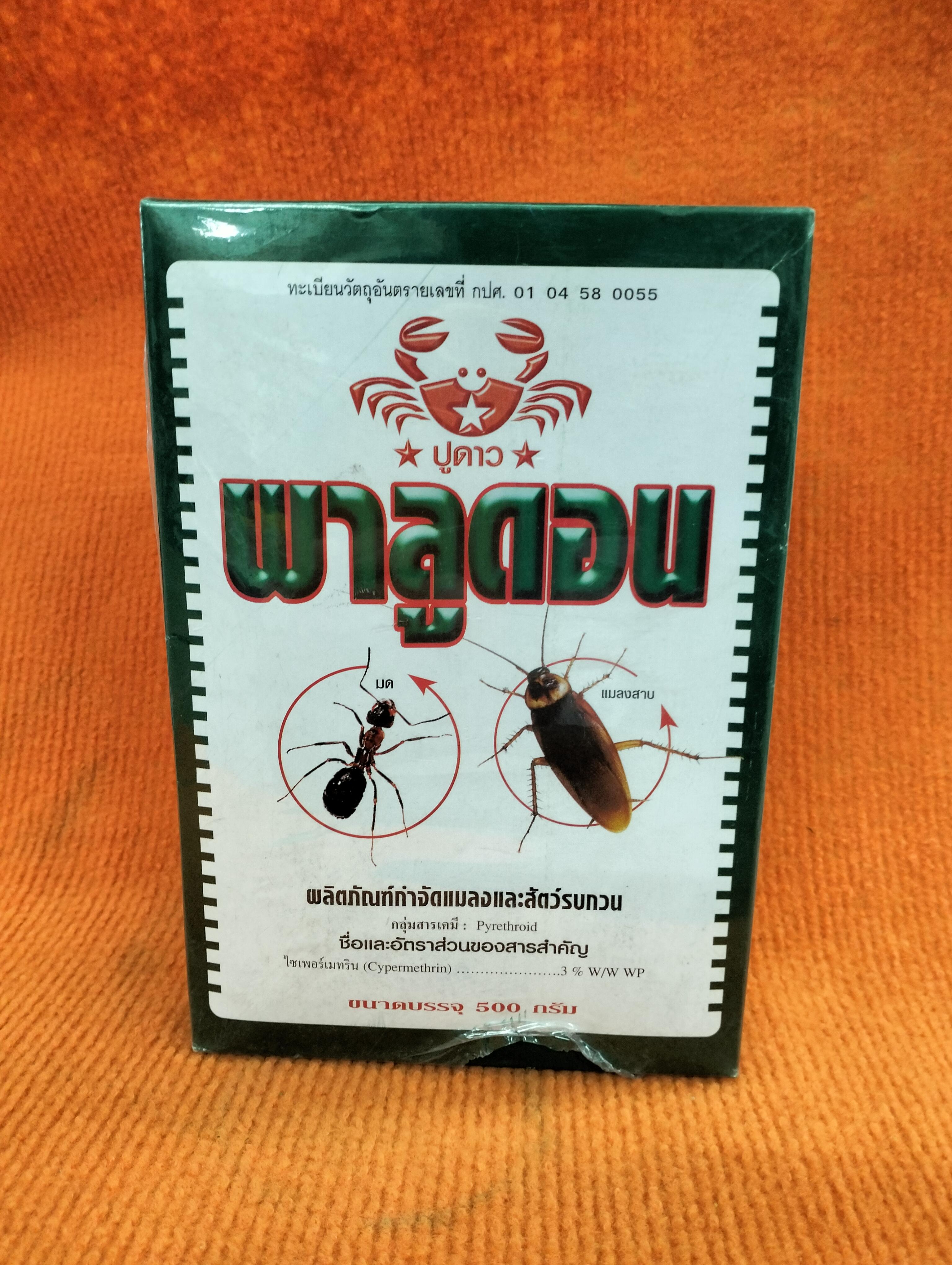 พาราดอน(ผง) 500g ปูเแดง - การเกษตร ราคา 60 บาท