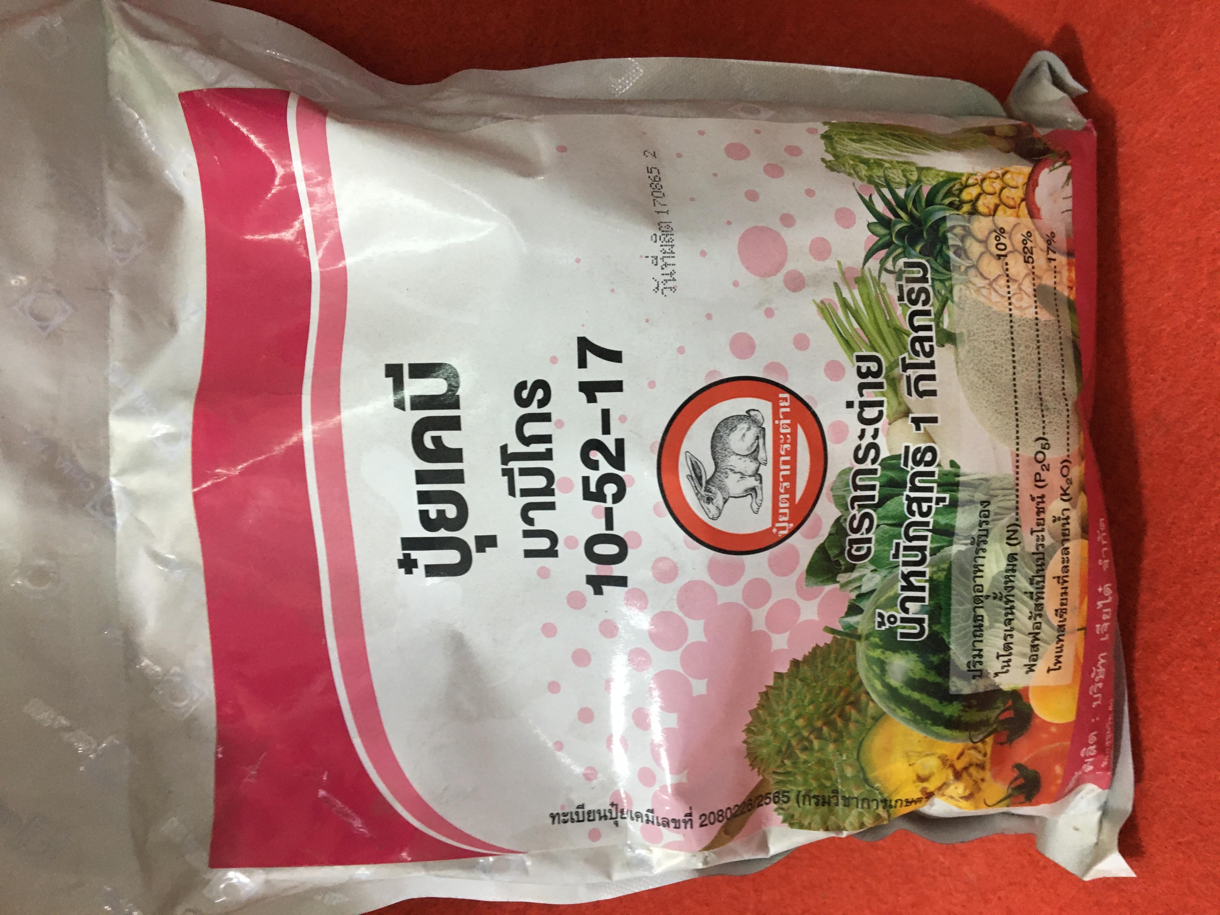 มามีโกร 10-52-17 1kg - การเกษตร ราคา 130 บาท