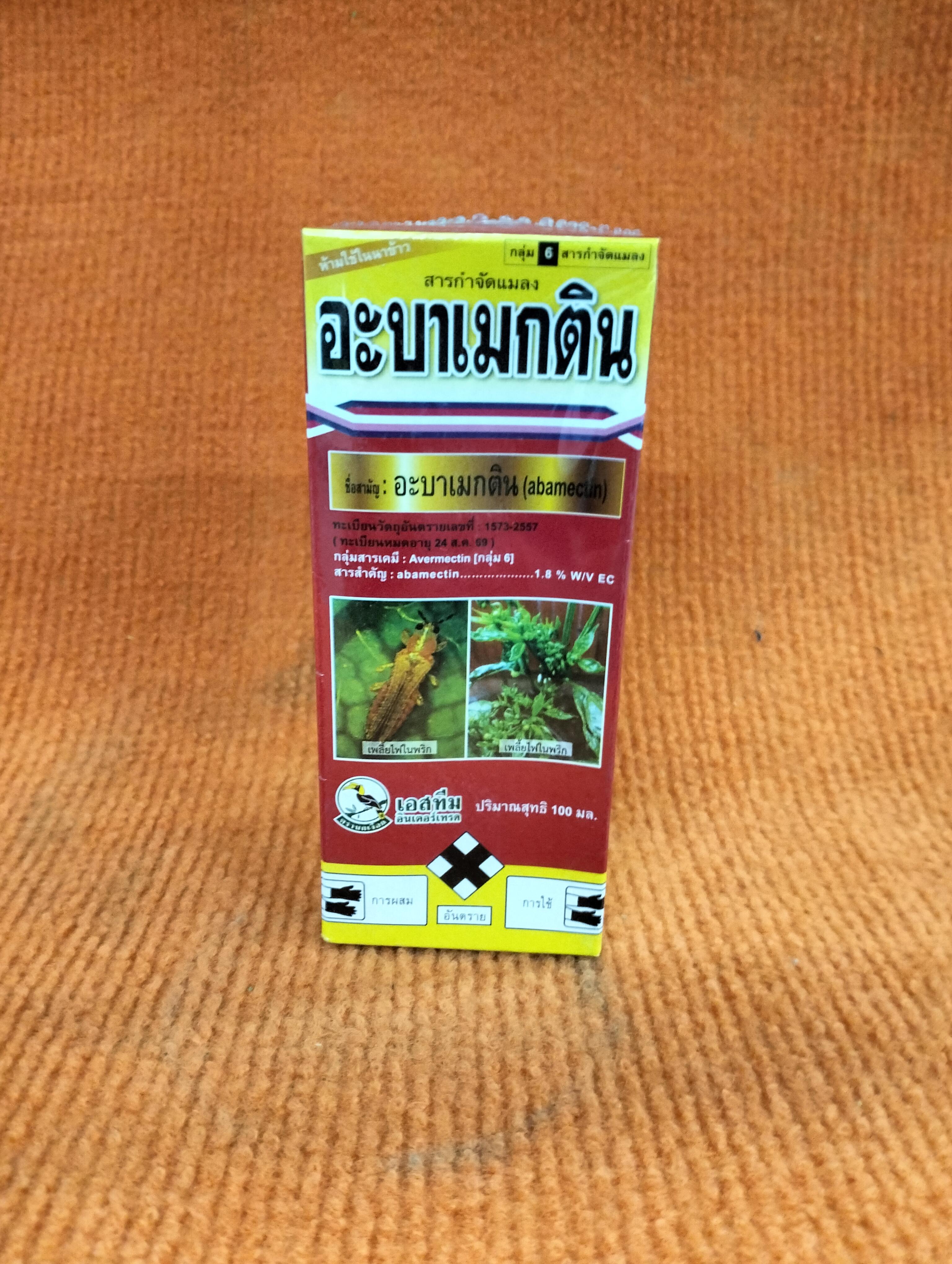 อะบา (นกเงือก) 100ซี.ซี. - การเกษตร ราคา 80 บาท