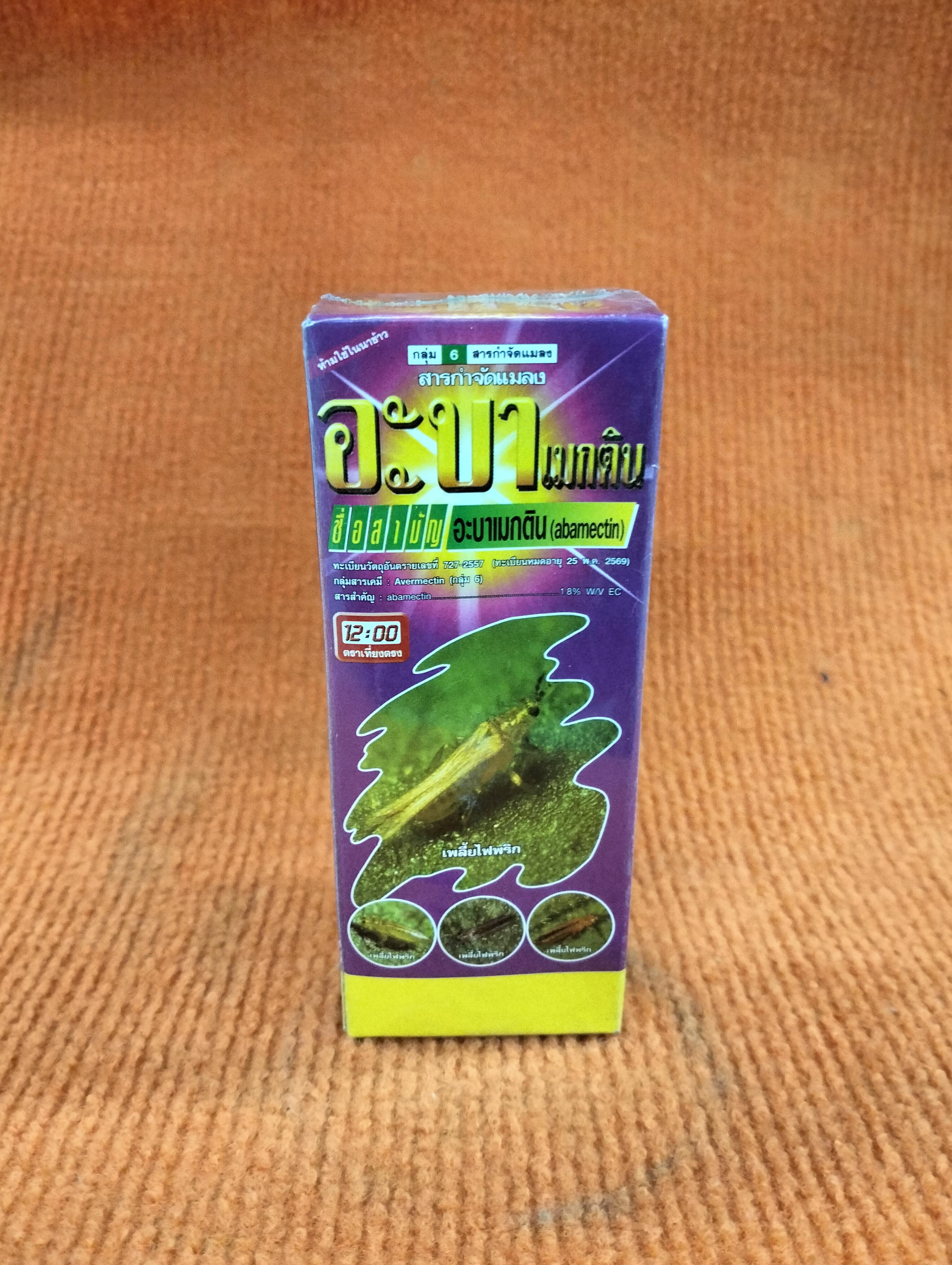 อะบาเม็กติน 100ซี.ซี. เที่ยงตรง