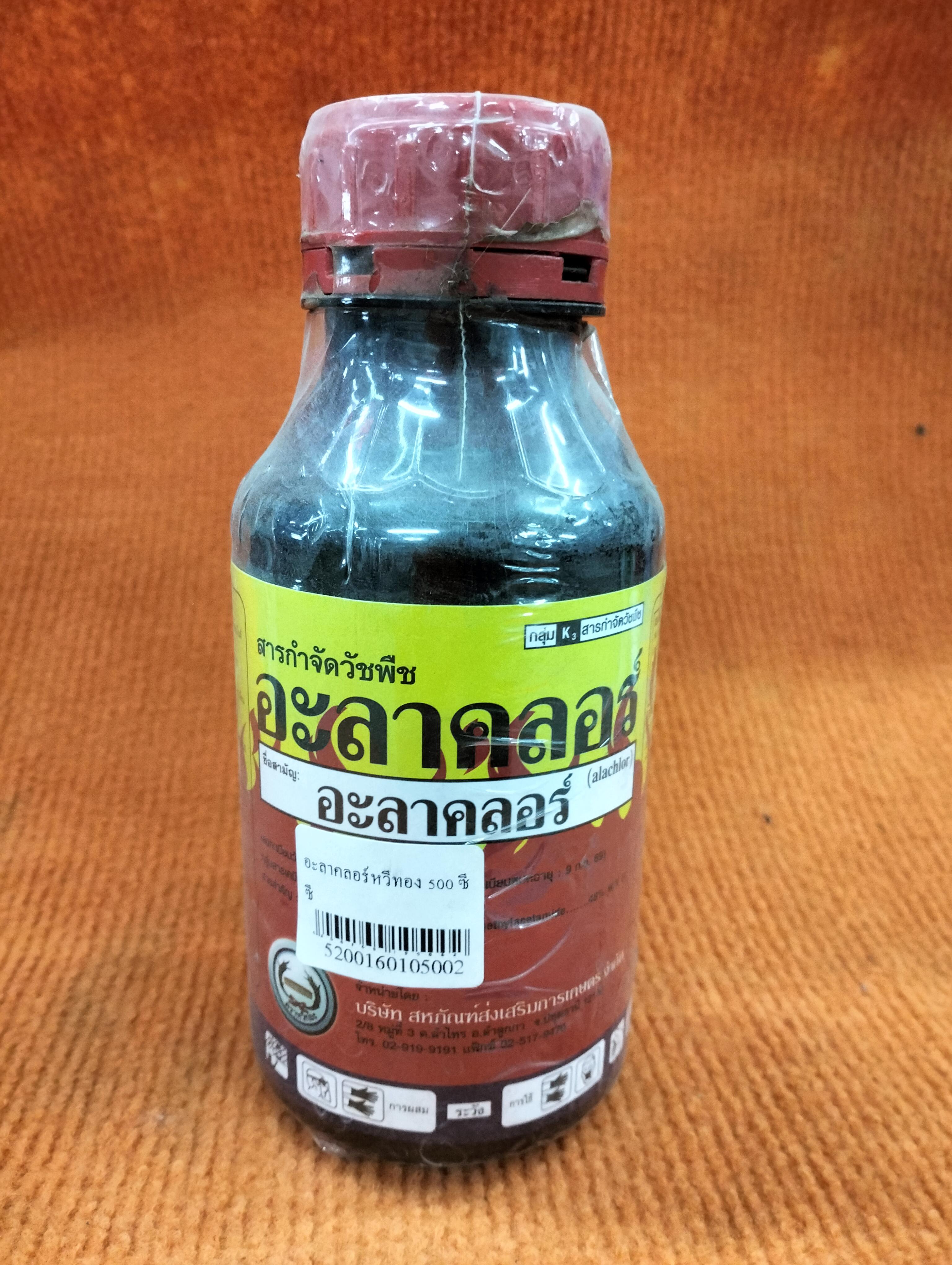 อะลาคลอร์หวีทอง 500 ซีซี - การเกษตร ราคา 130 บาท