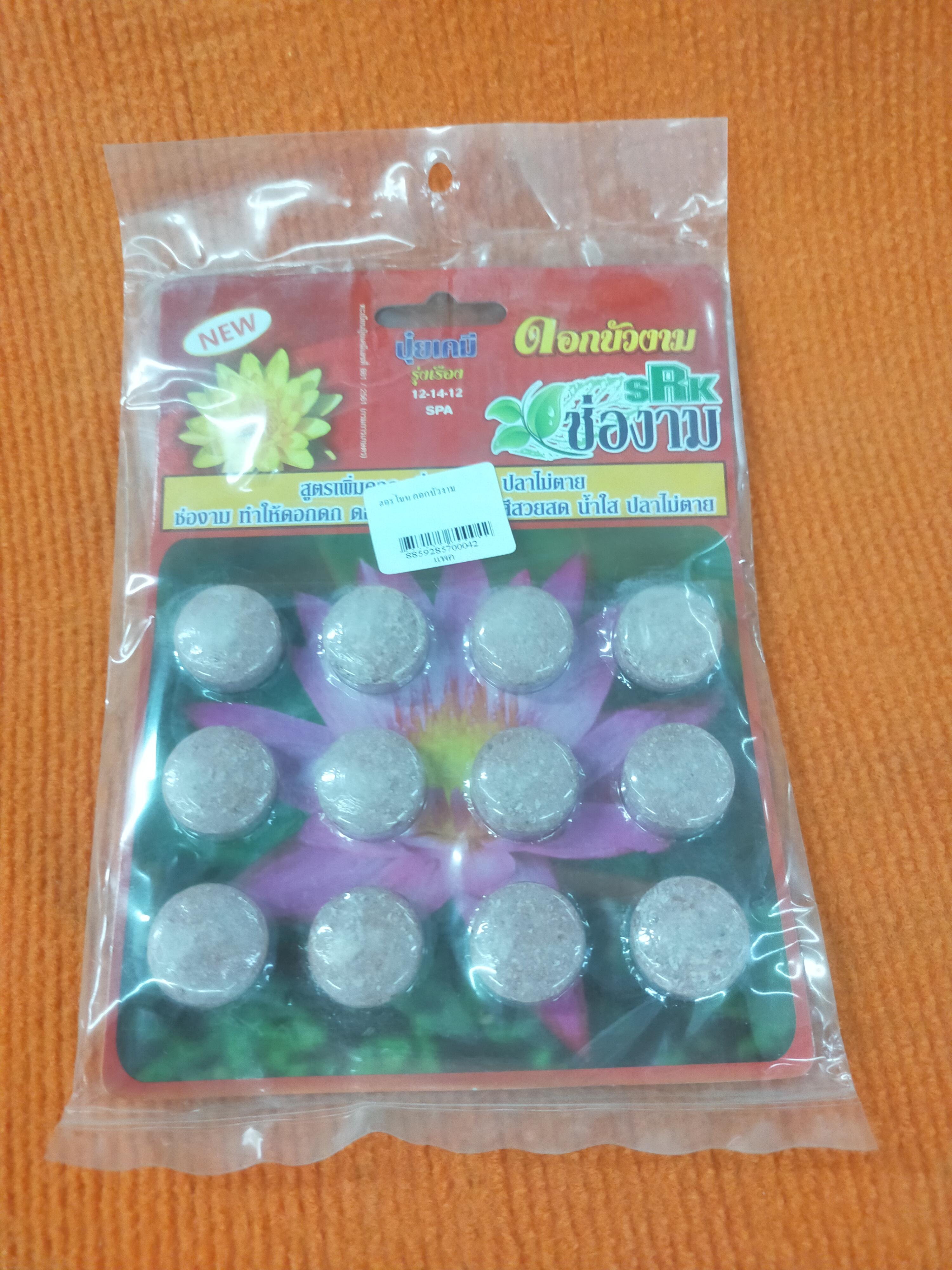 ฮอร์โมน ดอกบัวงาม - การเกษตร ราคา 30 บาท