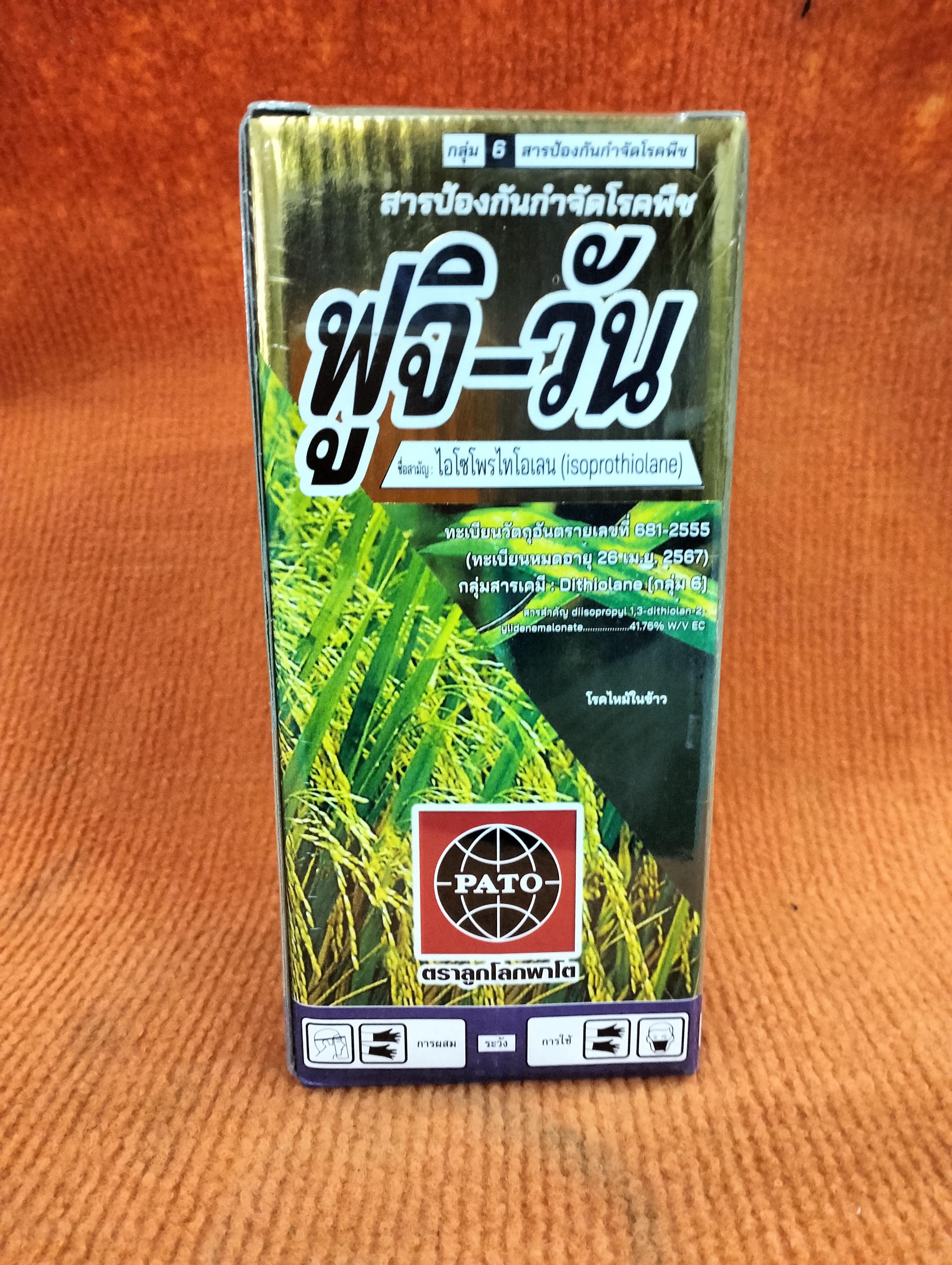 ฟูจิวัน 500 ซีซี - การเกษตร ราคา 320 บาท