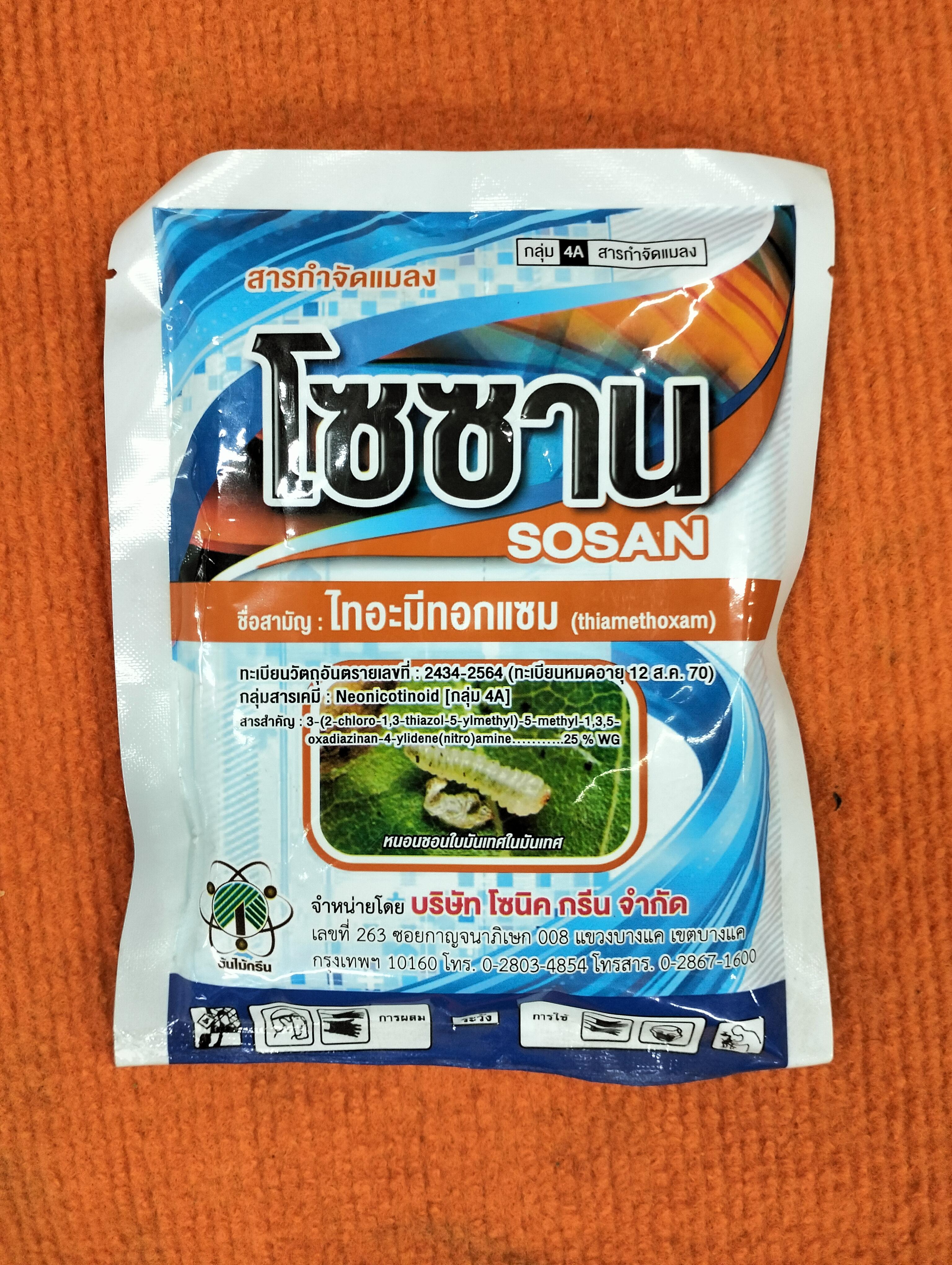 โซซาน ไทอะมีทอกแซม25%WG (กำจัดเพลี้ย ไฟ ช่วงข้าวเล็ก) 100G (100ซอง/ลัง) แบรนด์ โซนิค กรีน - การเกษตร ราคา 70 บาท