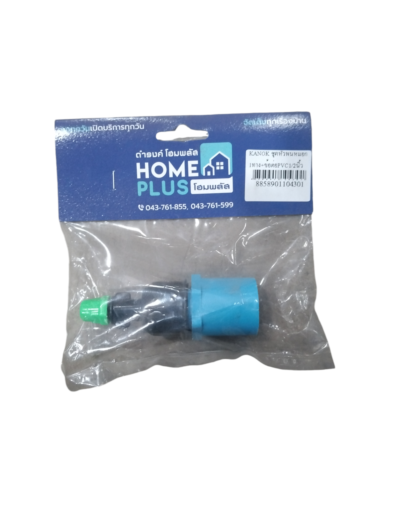 KANOK ชุดหัวพ่นหมอก1ทาง+ข้อต่อPVC1/2นิ้ว แบรนด์ กนก โปรดักส์ - การเกษตร ราคา 22 บาท