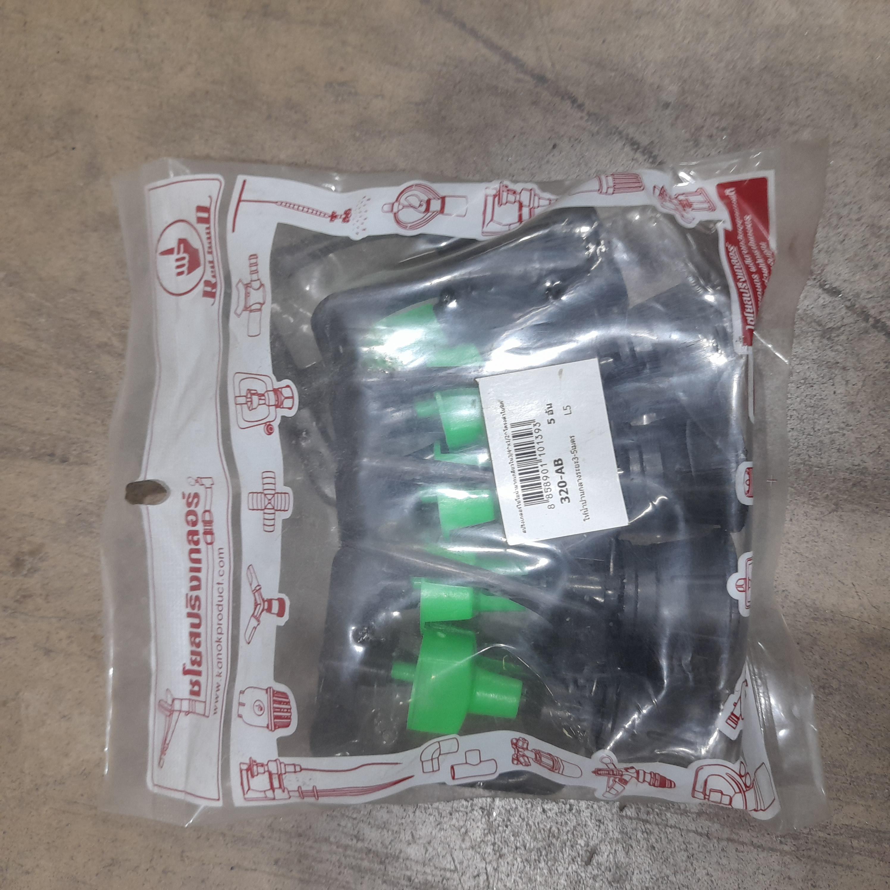 KANOK สปริงเกลอร์ไชโยน้ำมากเกลียวใน3/4*1/2โครงดำใบนิก 320-AB *5 แบรนด์ ไชโย - การเกษตร ราคา 35 บาท