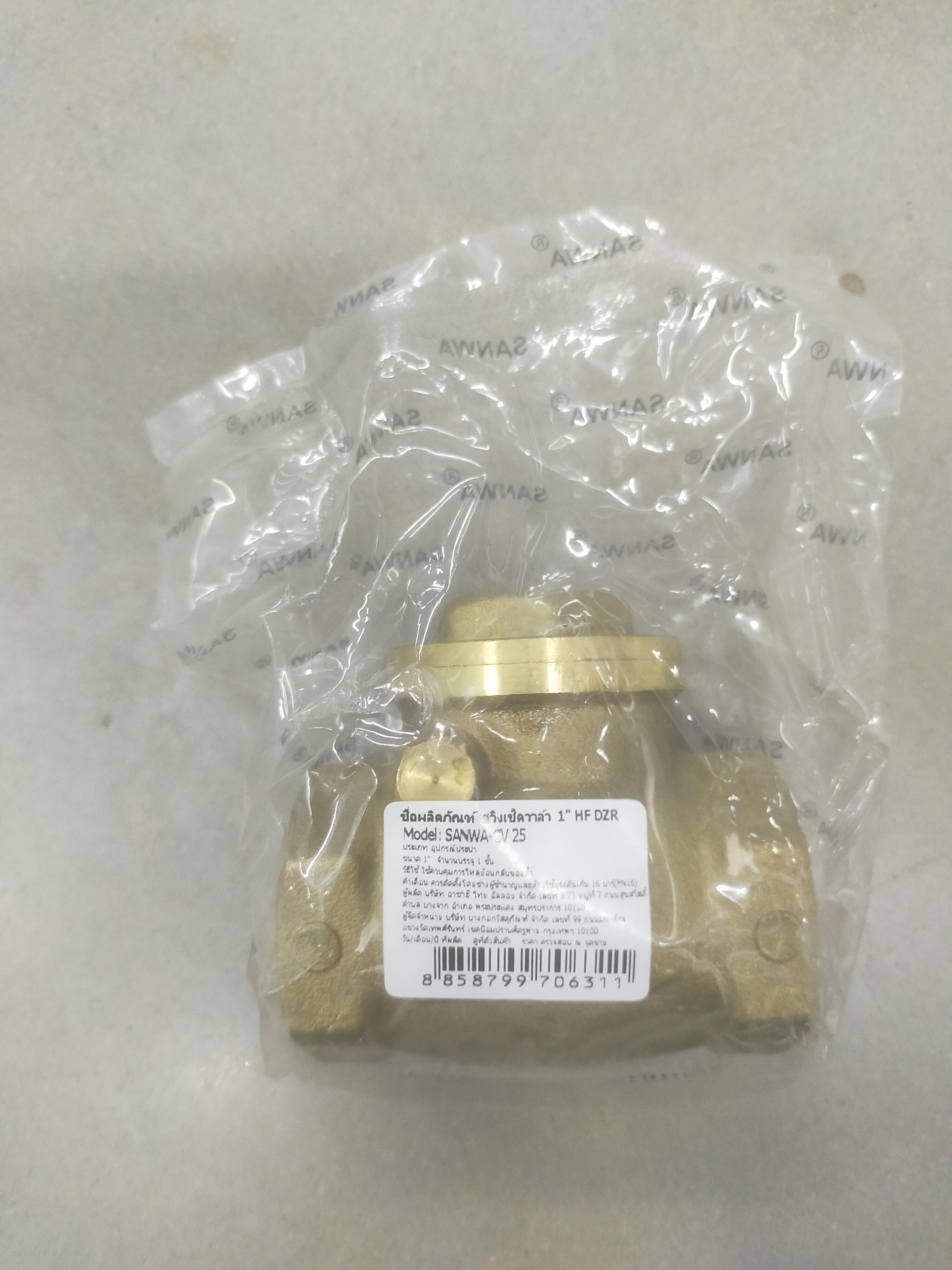 SANWA สวิงเช็ควาล์ว ทองเหลือง CV25 HF DZR 1