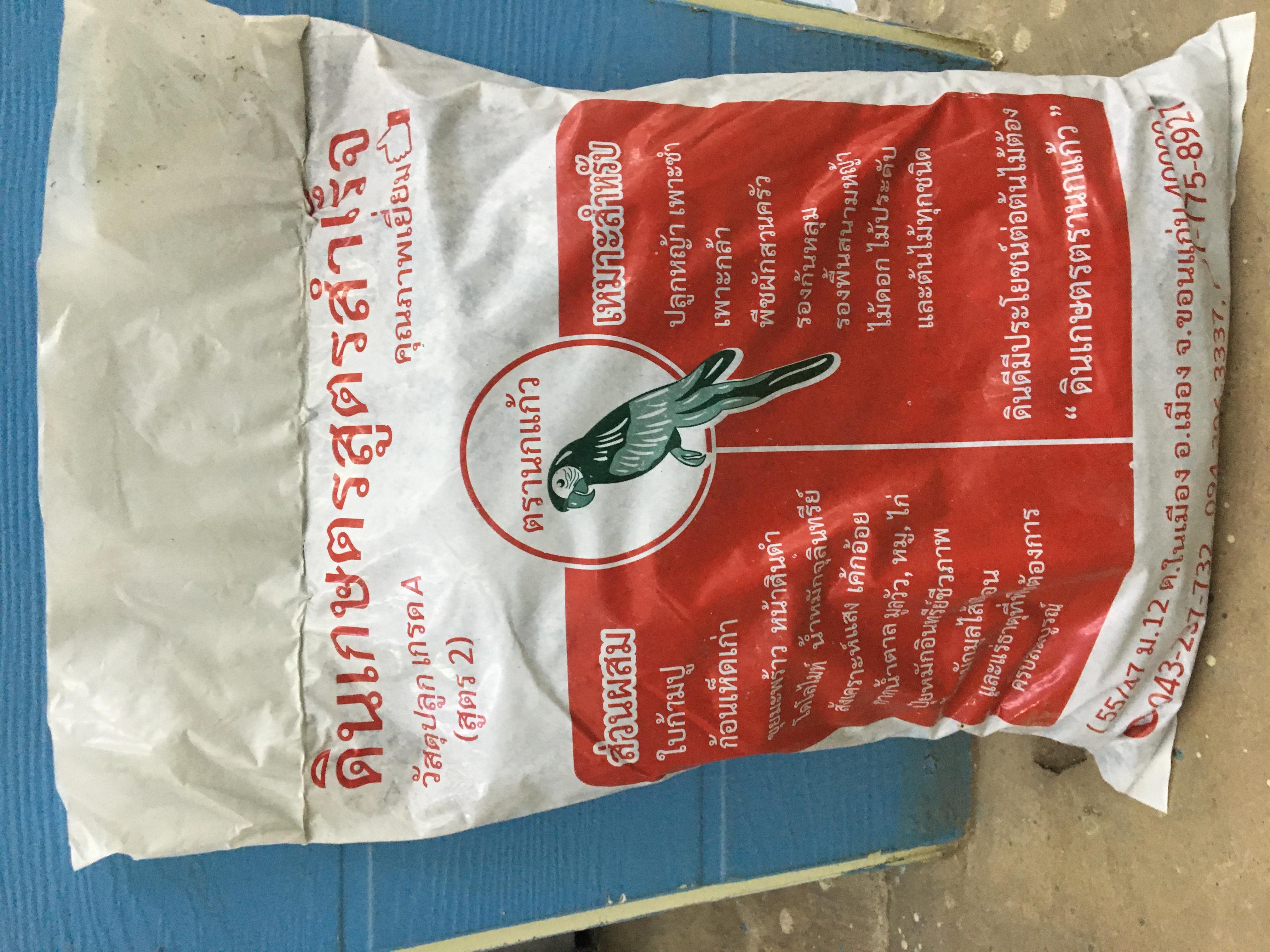 ดินเกษตร ชนิดดินปลูก (ตรานกแก้ว) - การเกษตร ราคา 20 บาท