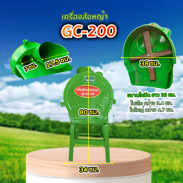 เครื่องสับหญ้า GC-200 - ภาพที่ 4