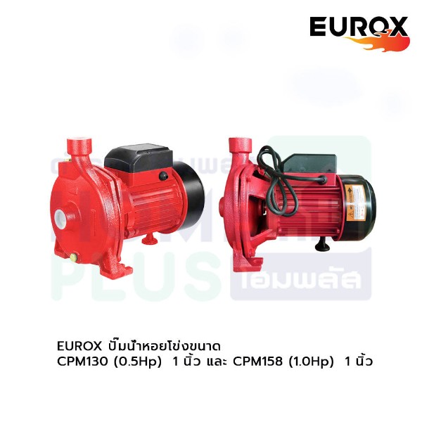 EUROX ปั๊มน้ำหอยโข่งขนาด CPM158 (1.0Hp) 1นิ้ว - ภาพที่ 4