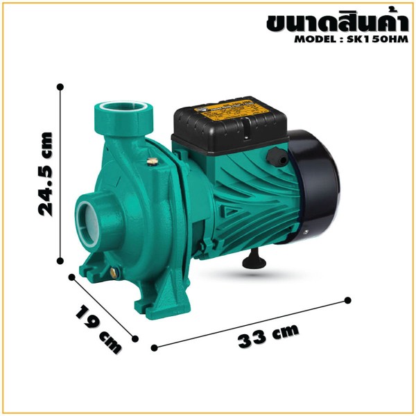 ปั๊มหอยโข่ง รุ่นส่งสูง น้ำมาก 1.5นิ้ว*1.5นิ้ว*1.5HP ขดลวดทองแดง รุ่น SK 150HM NAKASHI - ภาพที่ 6