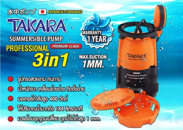 TAKARA ปั๊มจุ่มแช่พลาสติก 3in1 Pro-Suction(ลูกลอย)400W 1 1-1/4 - ภาพที่ 4