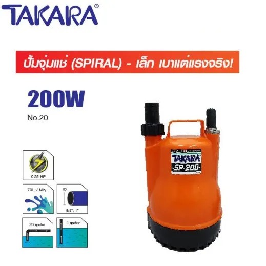 TAKARA ปั๊มจุ่มแช่พลาสติก(SPIRAL)SP-200(ไม่มีลูกลอย)200W 5/8,1 - ภาพที่ 4