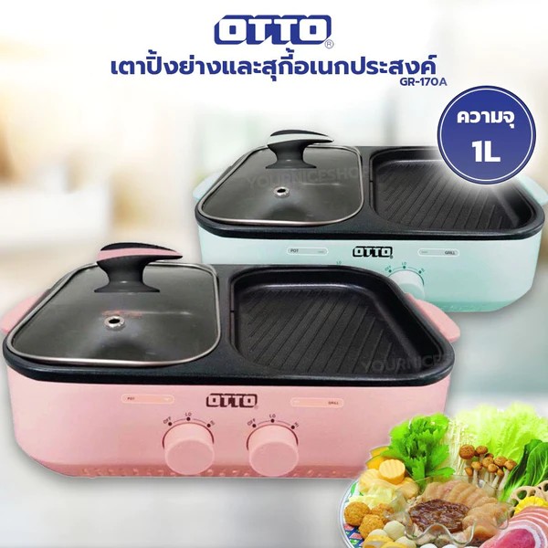 OTTO สุกี้บาร์บีคิว GR-170A 1300วัตต์ - ภาพที่ 4