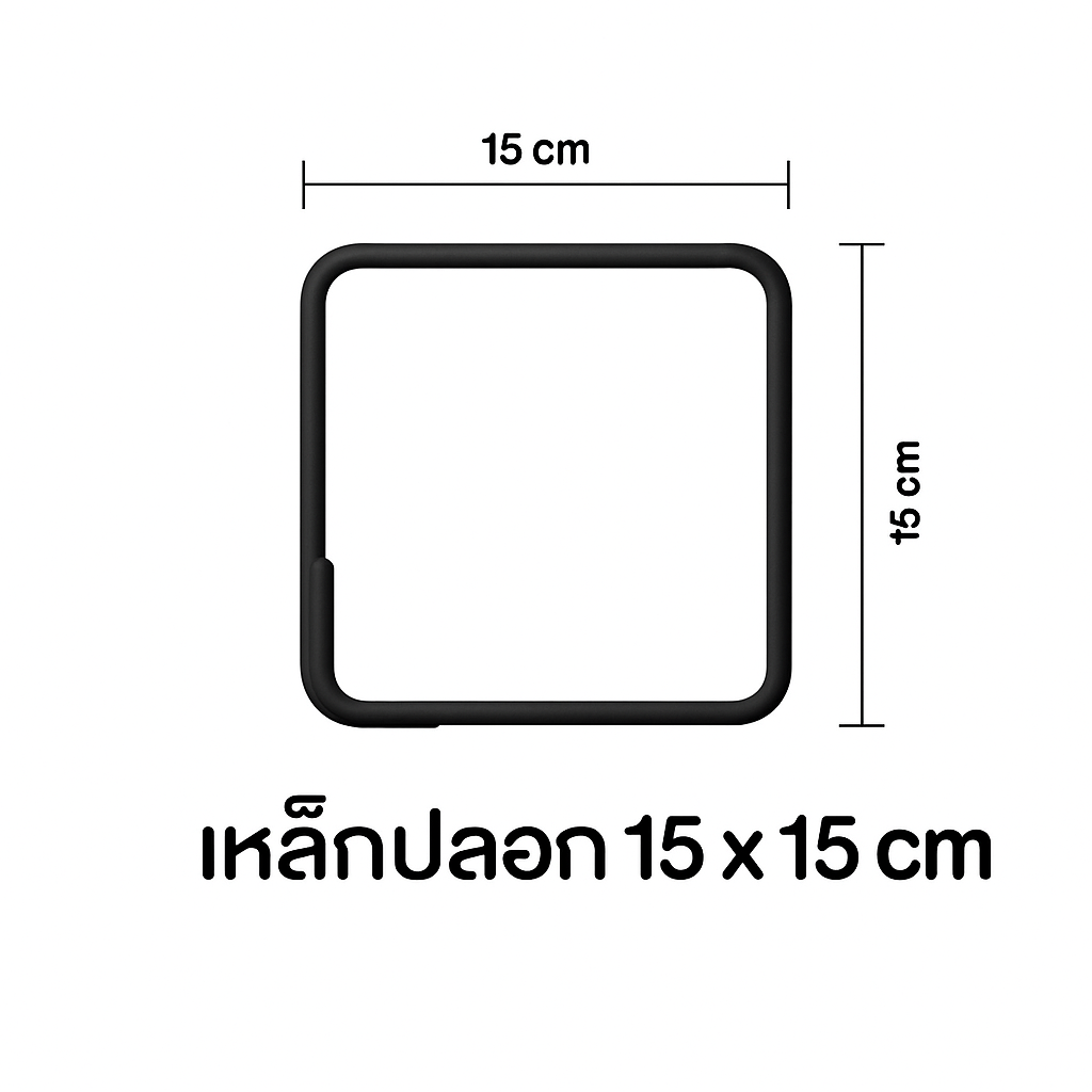 เหล็กปลอก 6*6 (หนา)(15*15ซม.) 6มิลเต็ม