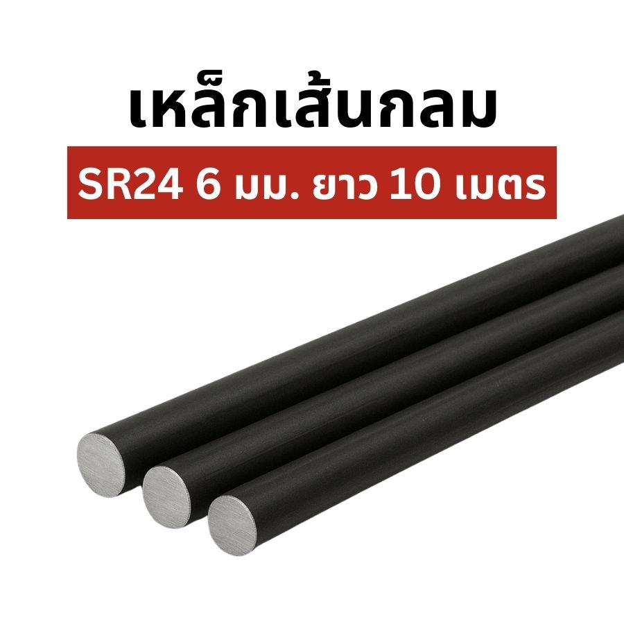 เหล็กเส้นกลม SR24  6มม *10ม. บกส พ่น ม่วง TATA 2.22กก. แบรนด์ TAT - โครงสร้าง
