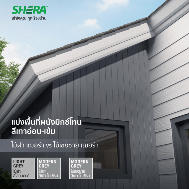 ไม้เชิงชายเฌอร่า 6*4ม. เรียบลบขอบ เทาโมเดิร์น EA006(1.6*15*400) - ภาพที่ 3