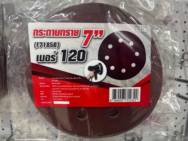 กระดาษทรายกลม 7นิ้ว 120 EUROX แบรนด์ EUROX - ฮาร์ดแวร์ ราคา 145 บาท