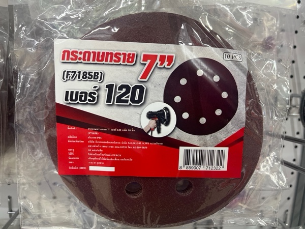 กระดาษทรายกลม 7นิ้ว 120 EUROX - ภาพที่ 2