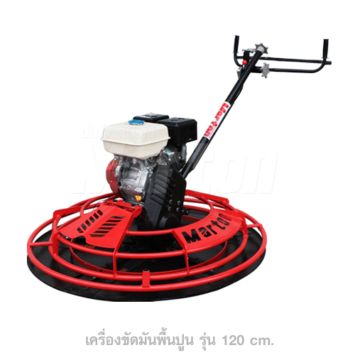 MARTON เครื่องขัดมันปูน All new 120 cm. - ภาพที่ 3