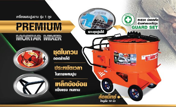 MARTON เครื่องผสมปูนฉาบ Premium พร้อมฝา - ภาพที่ 3