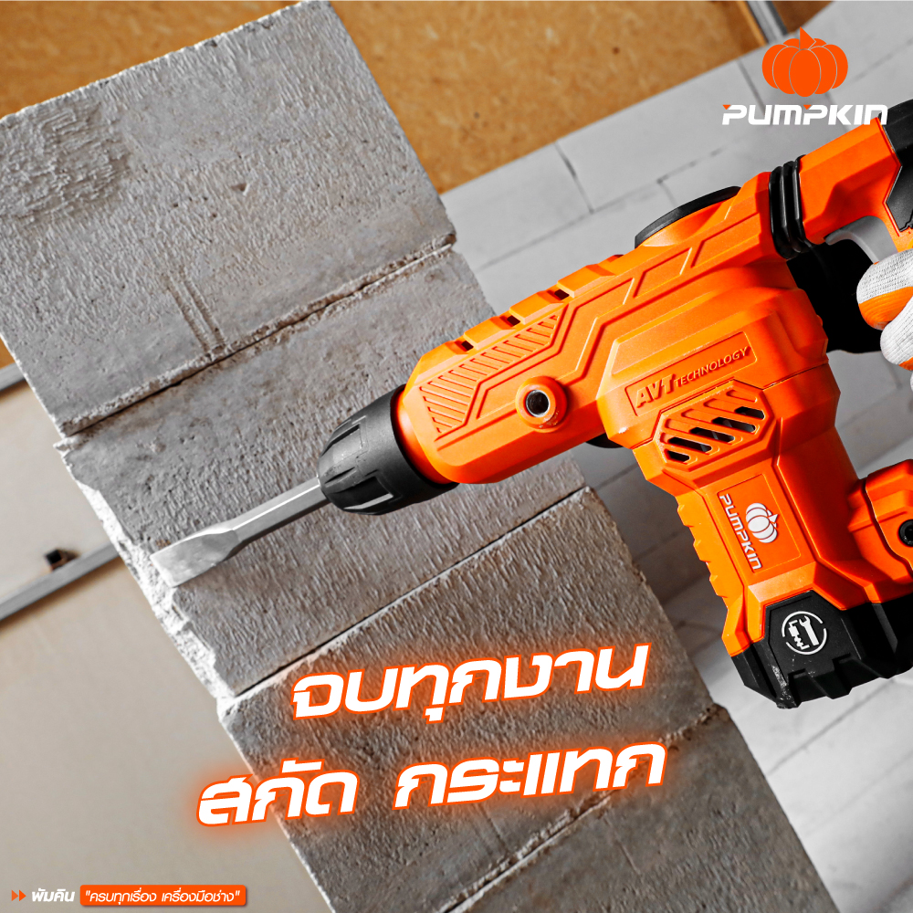 สว่านโรตารี่สกัด HEX17 J-series DH0815 PUMPKIN - ภาพที่ 5