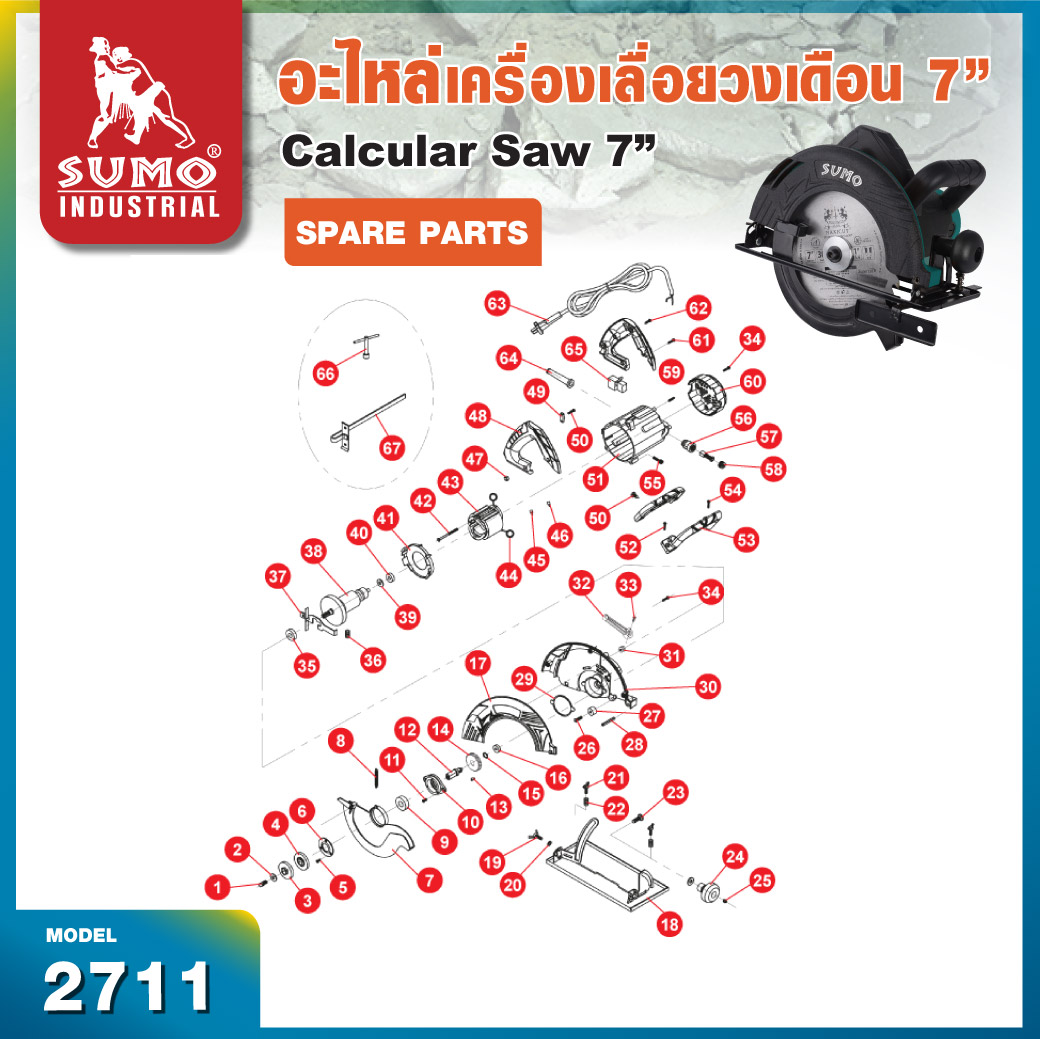 SUMO เครื่องเลื่อยวงเดือน 7นิ้ว 2711 - ภาพที่ 10